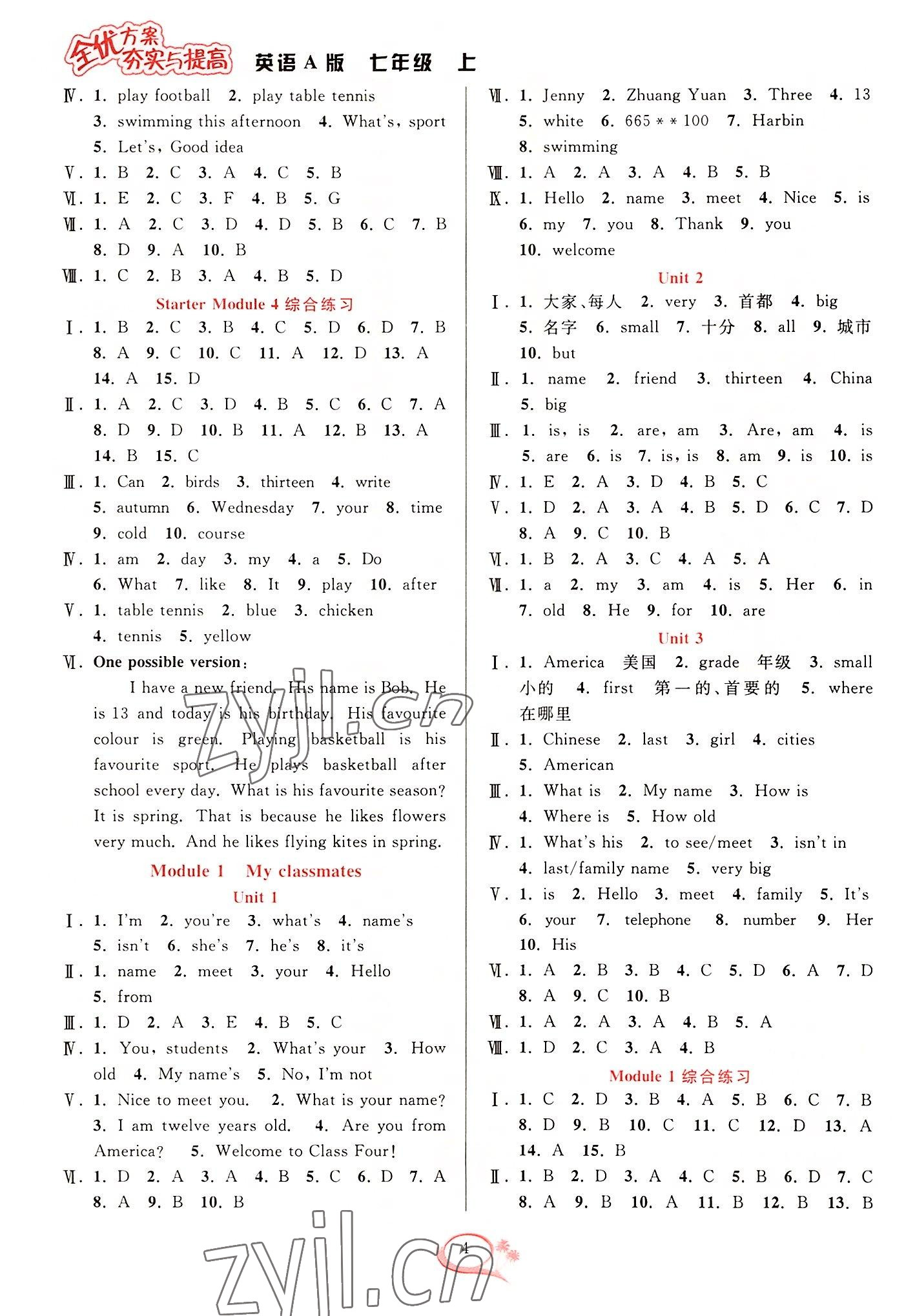 2022年全優(yōu)方案夯實與提高七年級英語上冊外研版A版 參考答案第4頁