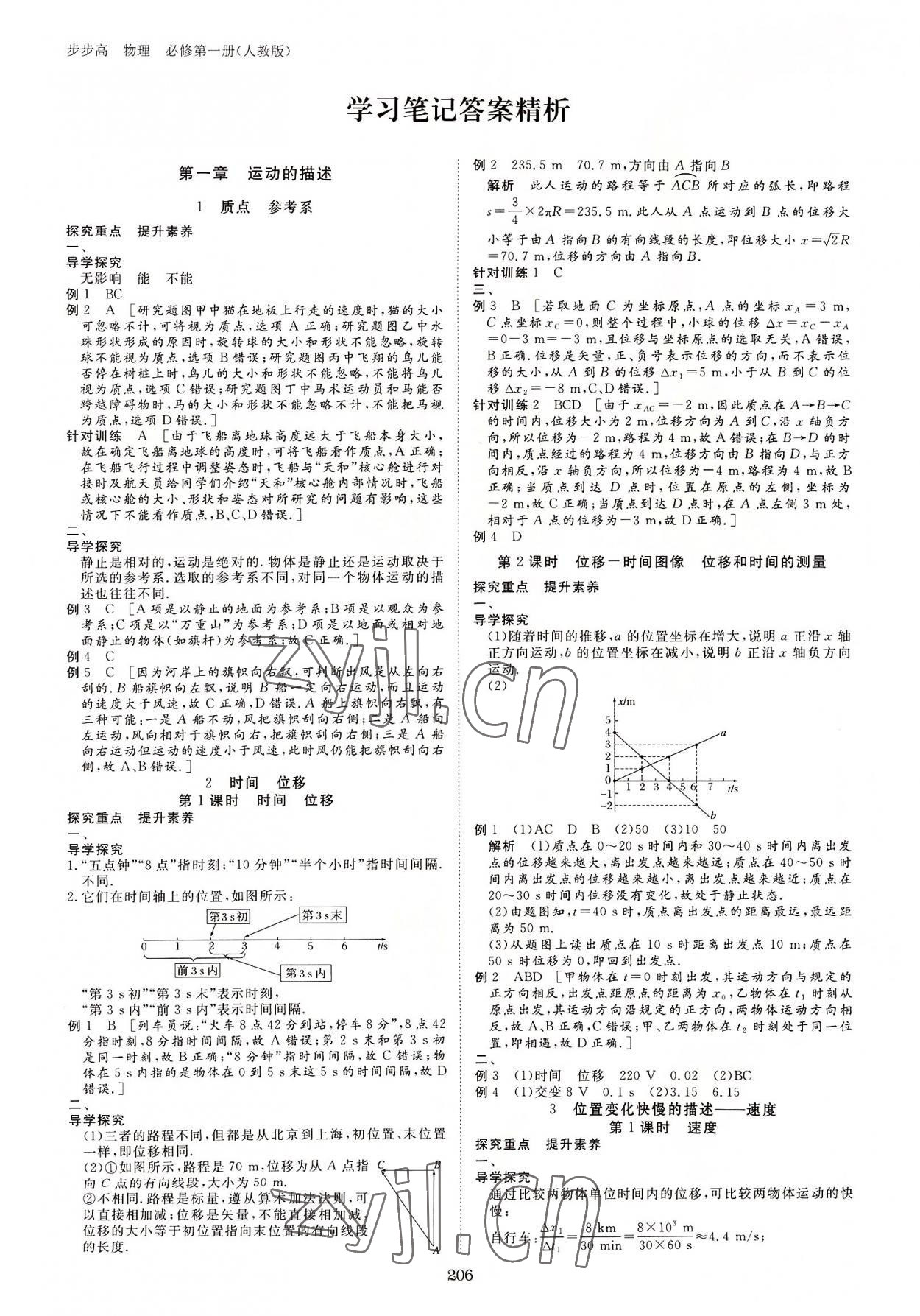 2022年步步高学习笔记物理必修第一册人教版 参考答案第1页