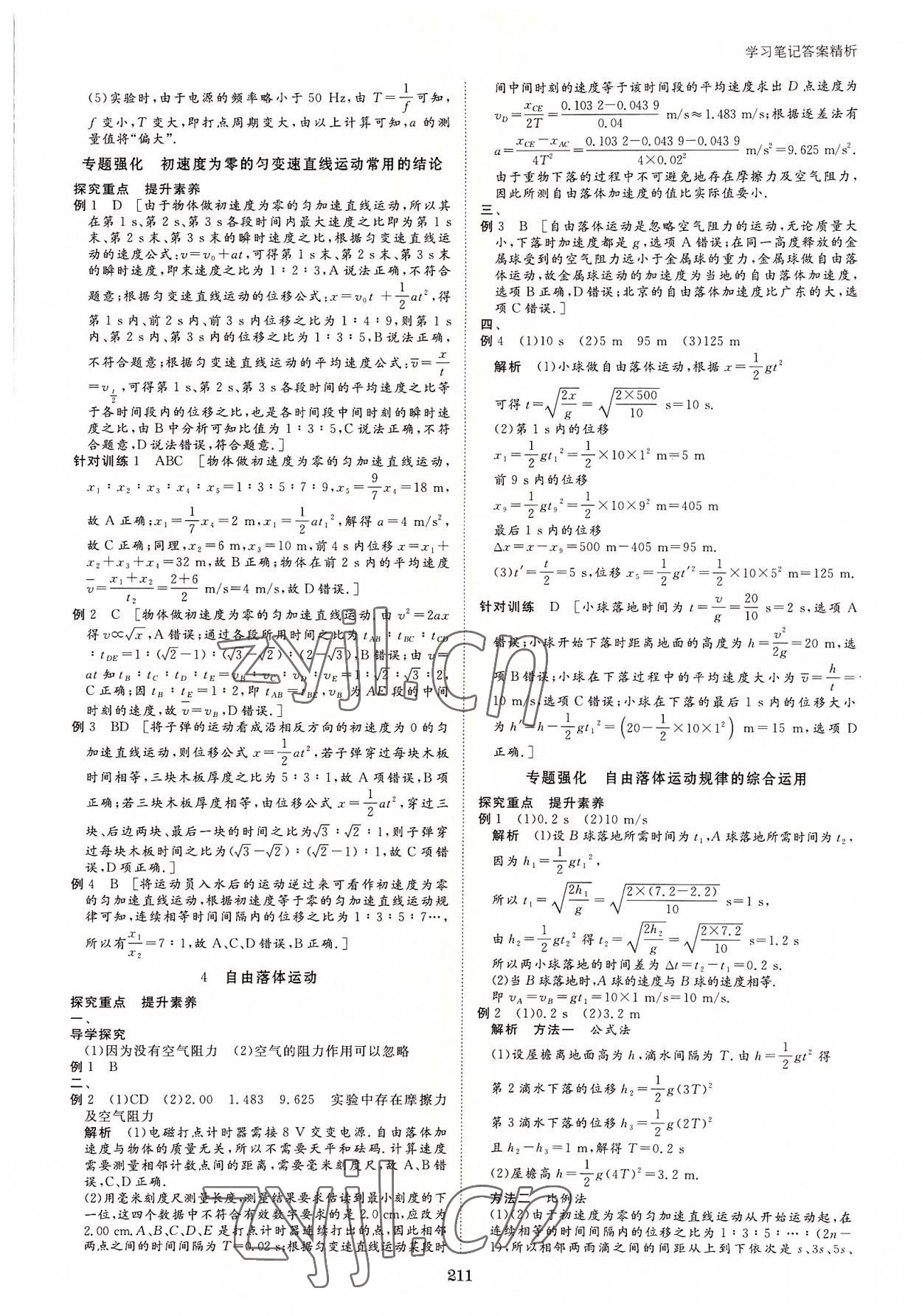 2022年步步高学习笔记物理必修第一册人教版 参考答案第6页