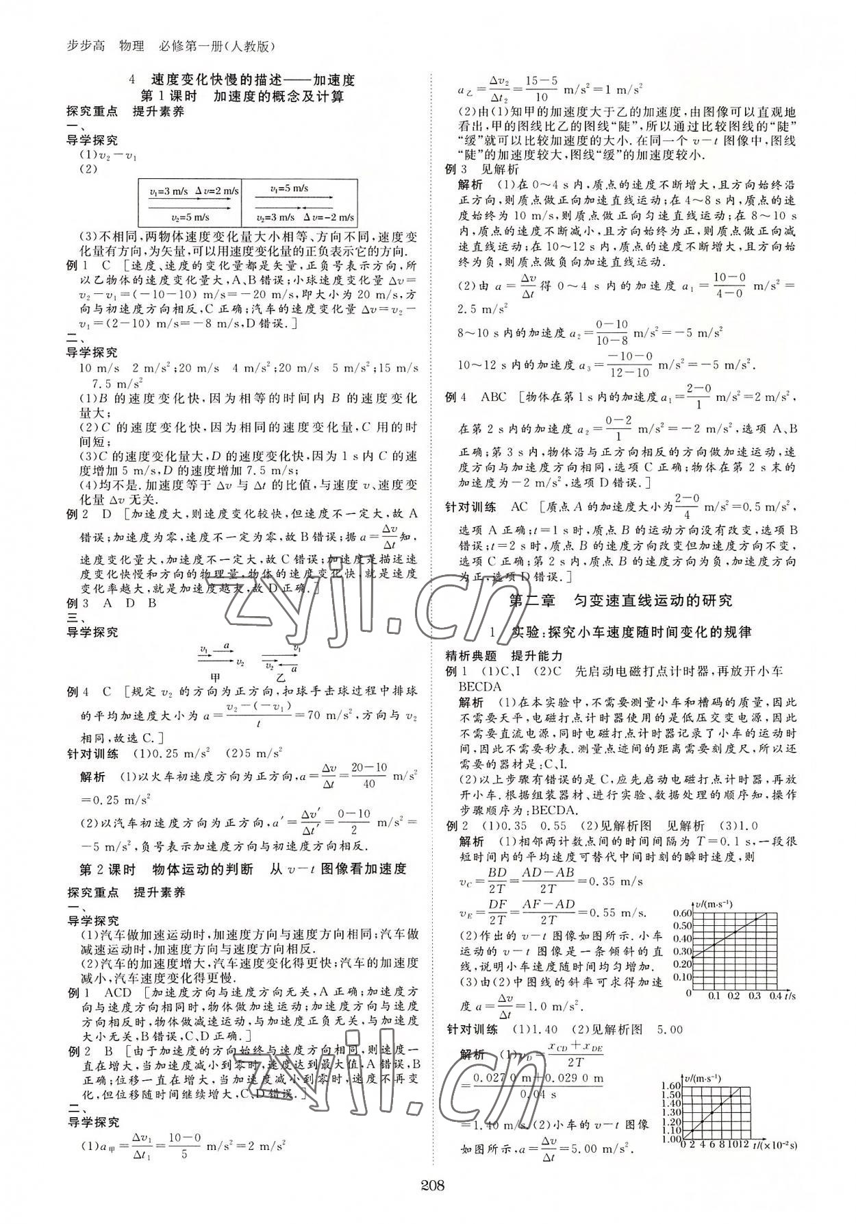 2022年步步高学习笔记物理必修第一册人教版 参考答案第3页