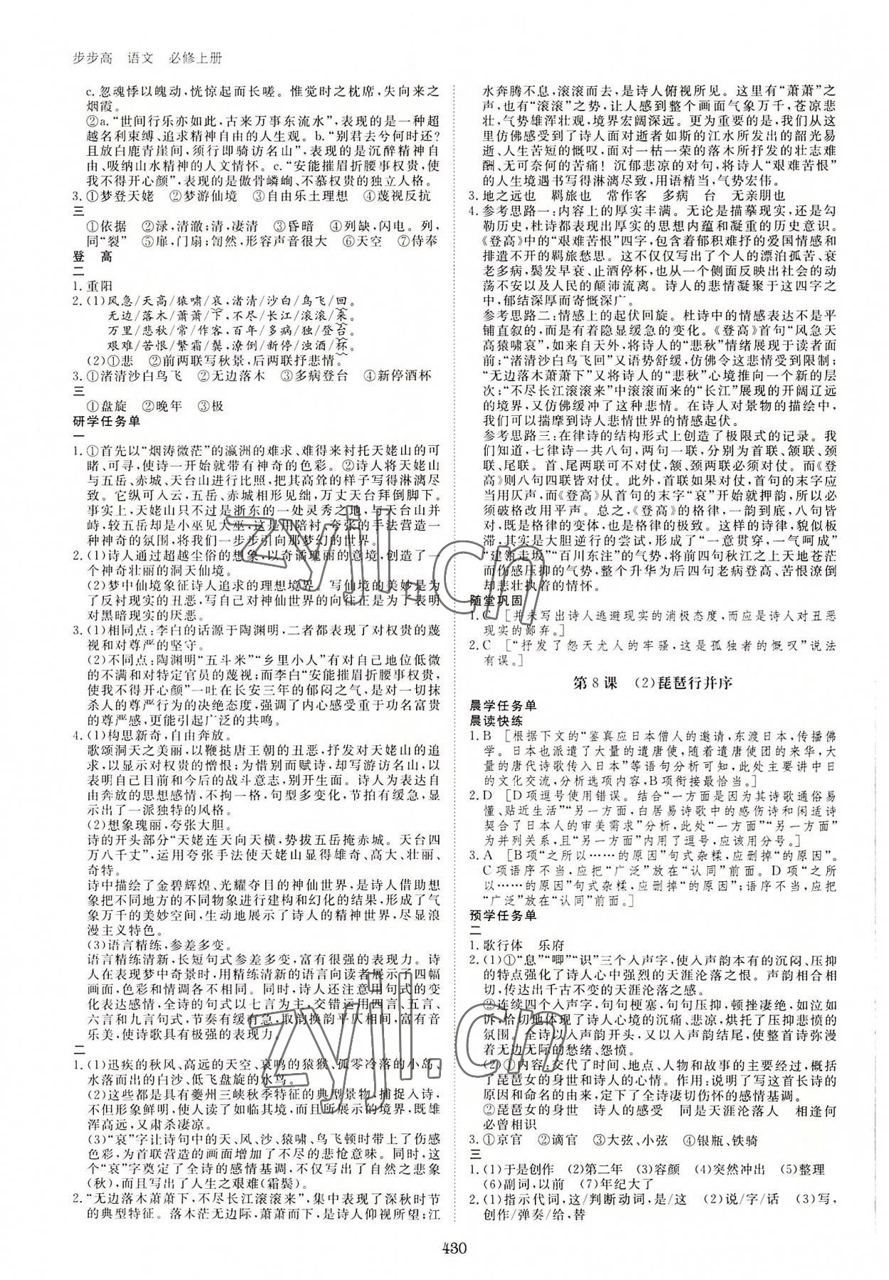 2022年步步高学习笔记语文必修上册 第10页