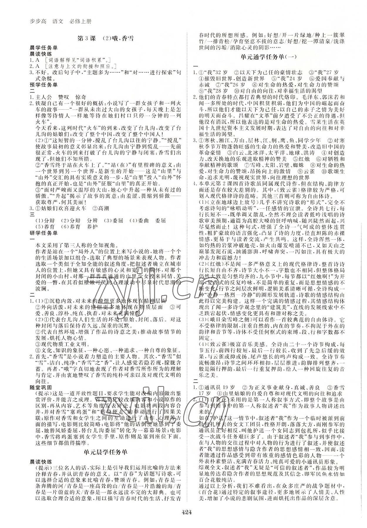 2022年步步高学习笔记语文必修上册 第4页