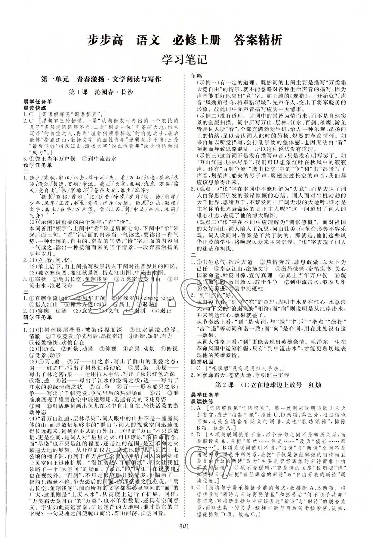 2022年步步高学习笔记语文必修上册 第1页