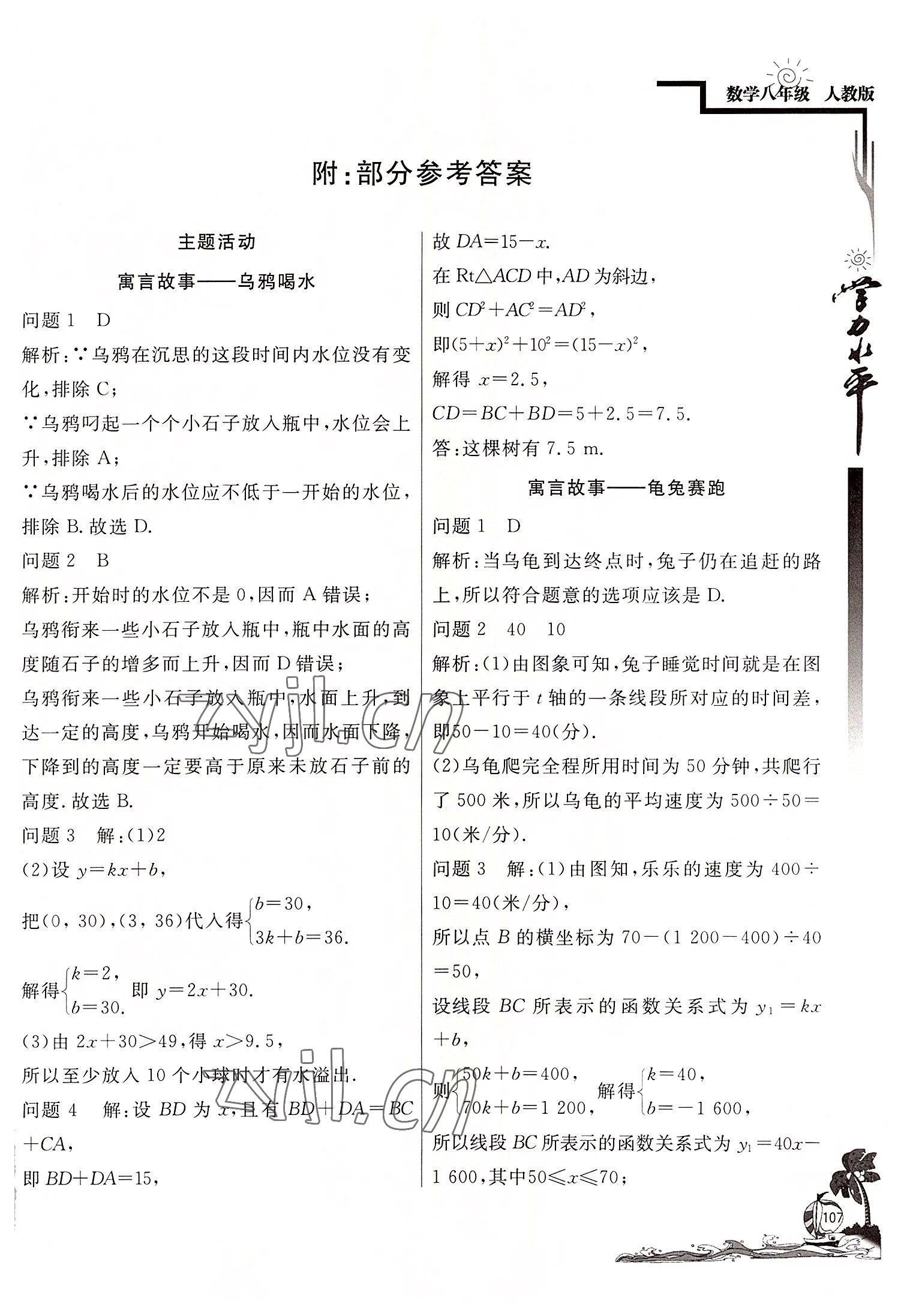 2022年学力水平快乐假期快乐暑假八年级数学人教版北京教育出版社 第1页