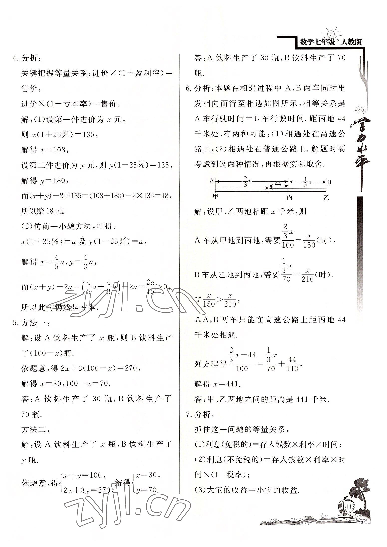 2022年学力水平快乐假期快乐暑假七年级数学人教版北京教育出版社 第5页