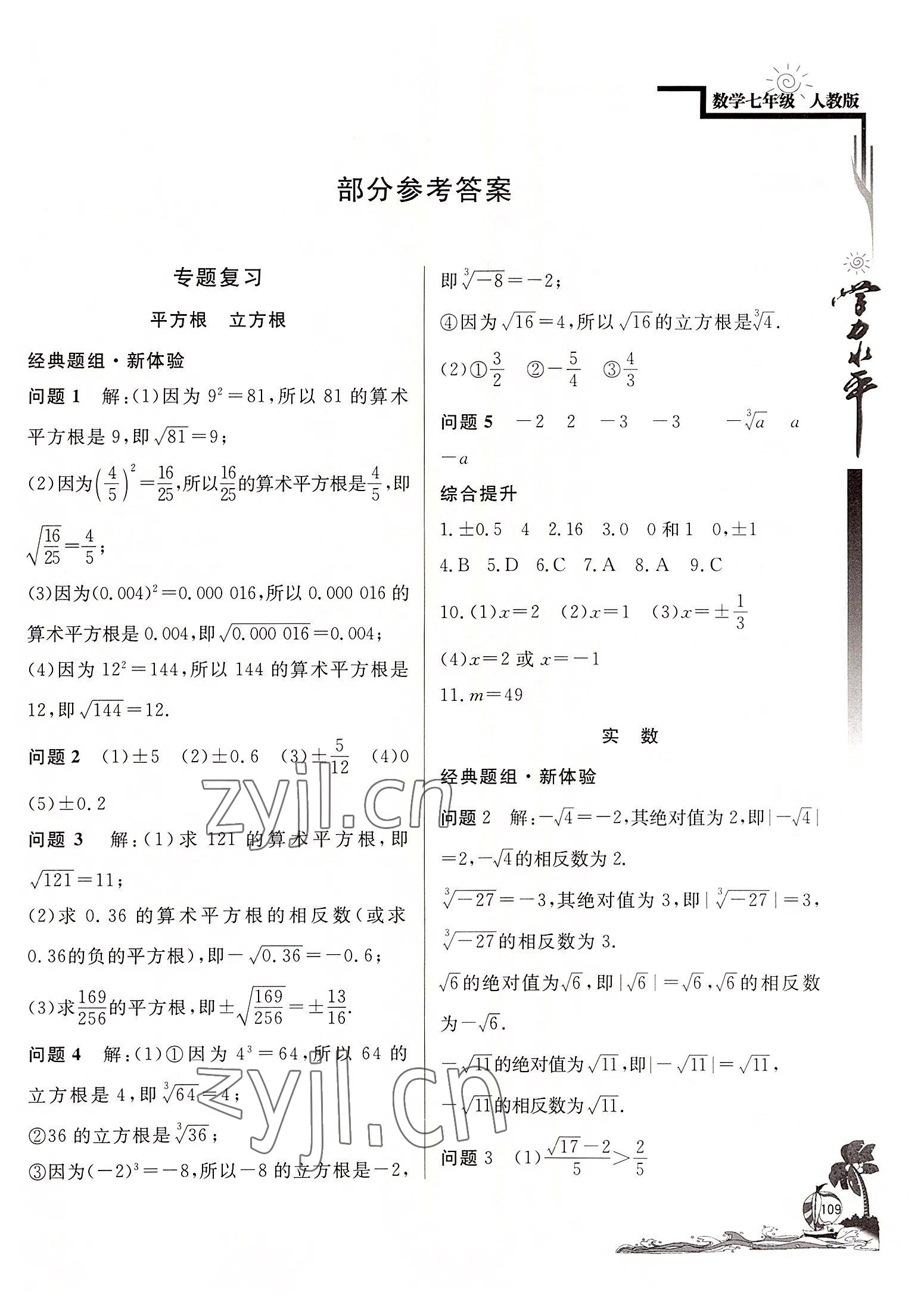2022年学力水平快乐假期快乐暑假七年级数学人教版北京教育出版社 第1页