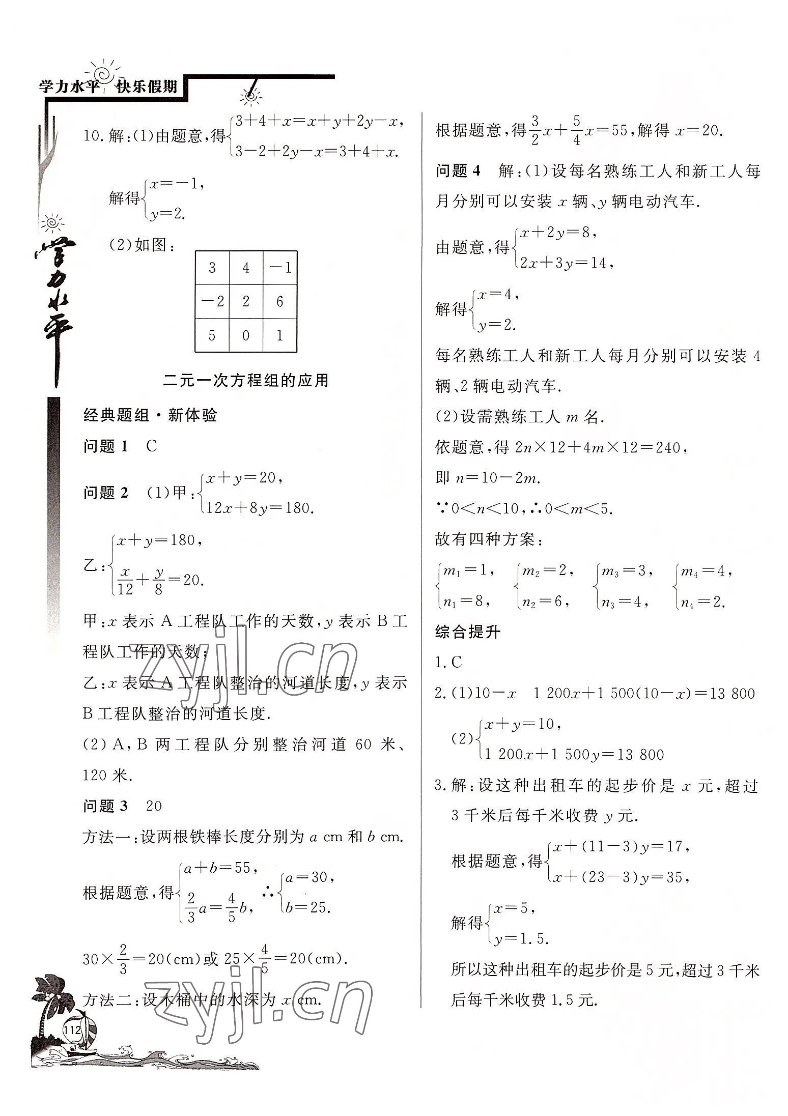 2022年学力水平快乐假期快乐暑假七年级数学人教版北京教育出版社 第4页
