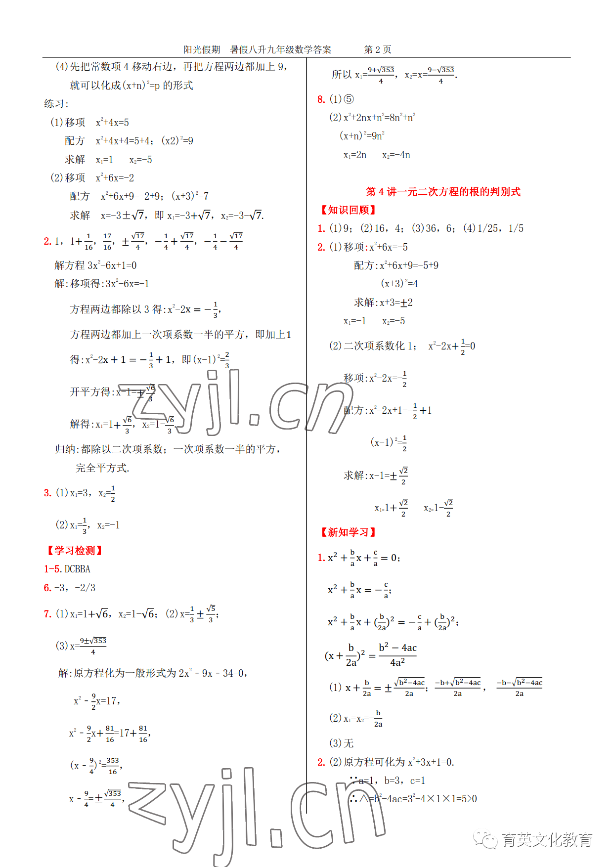 2022年领跑新学期暑假提优衔接八升九合订本 参考答案第10页