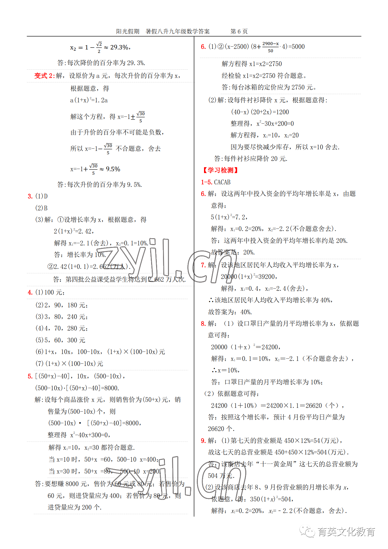 2022年领跑新学期暑假提优衔接八升九合订本 参考答案第14页