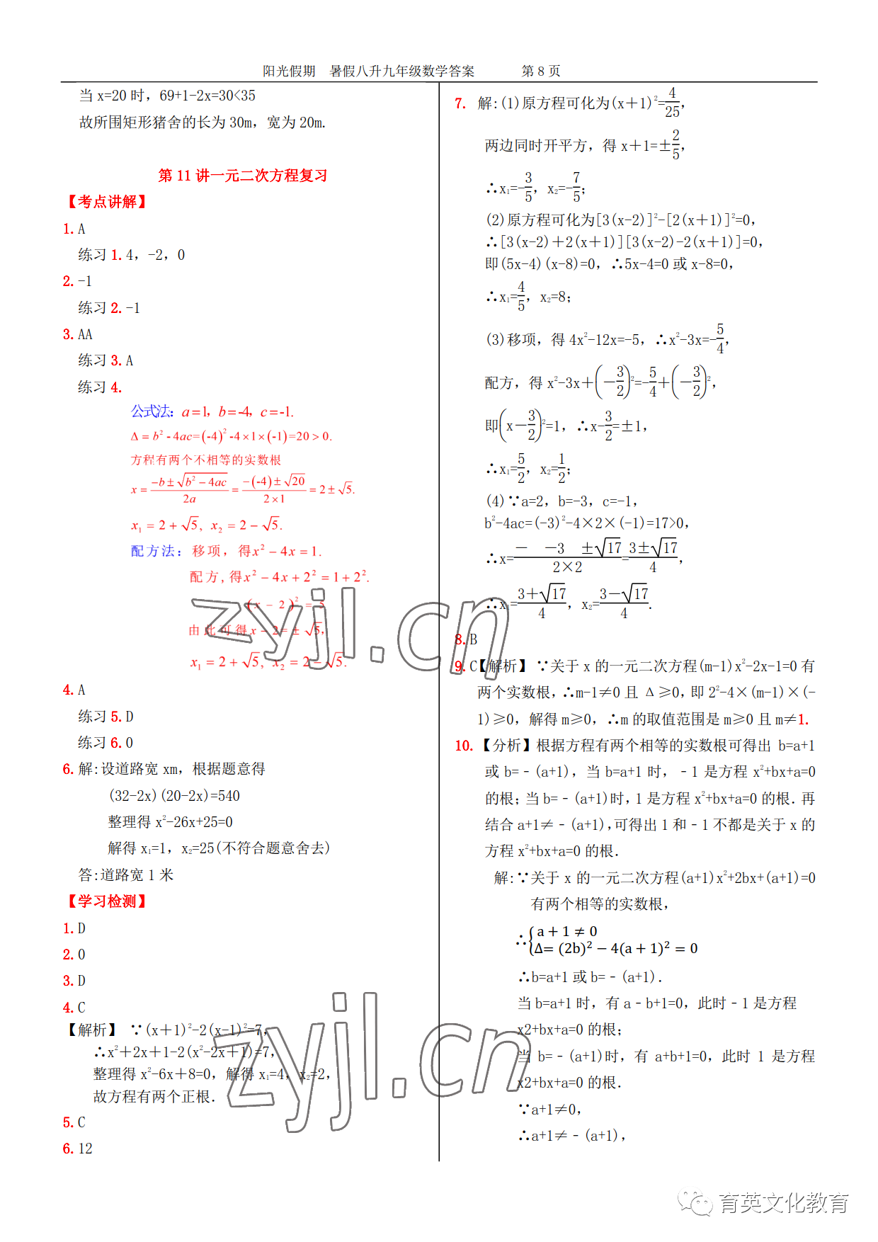 2022年领跑新学期暑假提优衔接八升九合订本 参考答案第16页