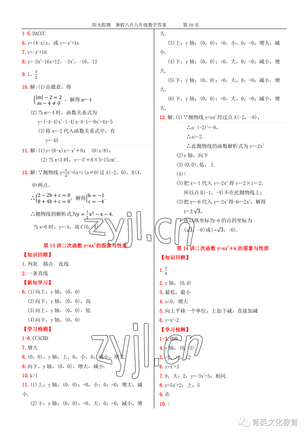 2022年领跑新学期暑假提优衔接八升九合订本 参考答案第18页