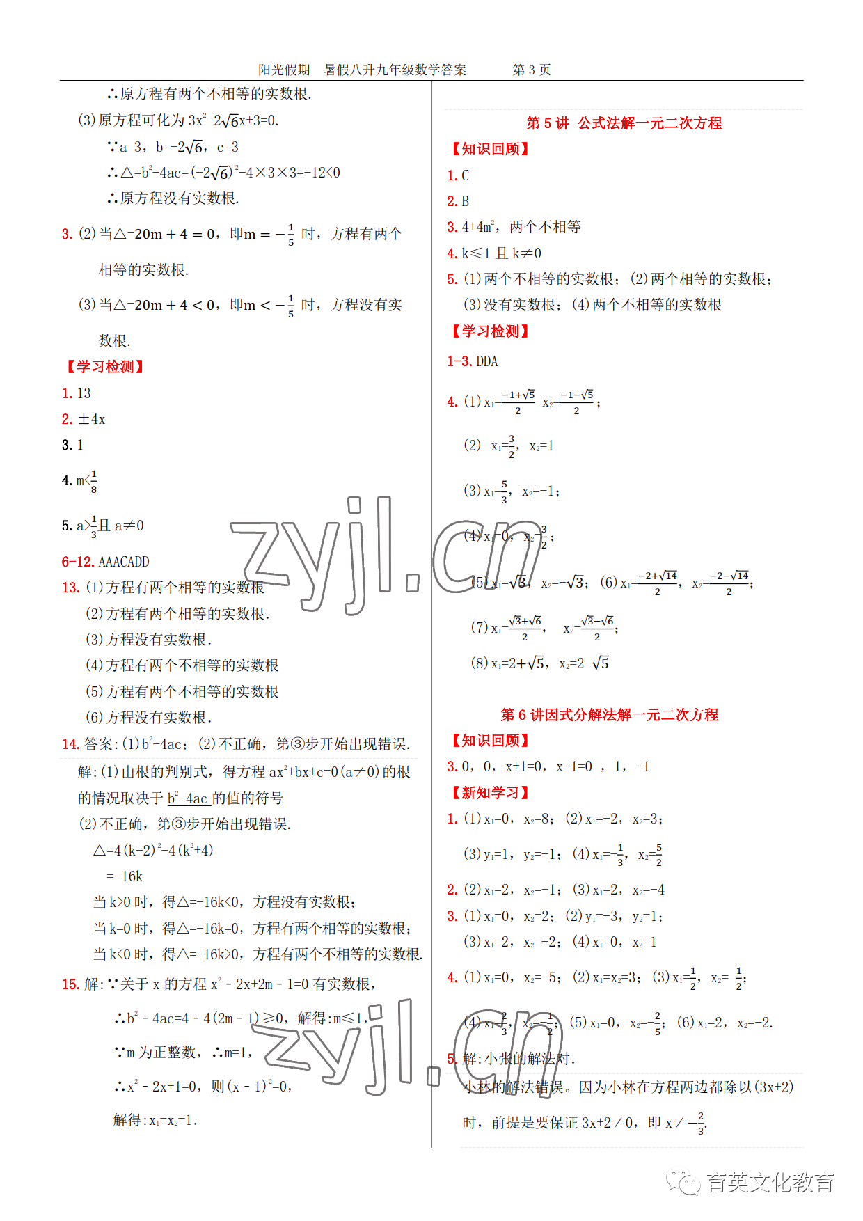 2022年领跑新学期暑假提优衔接八升九合订本 参考答案第11页