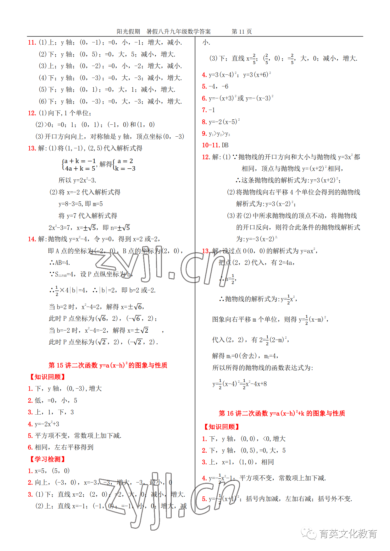 2022年领跑新学期暑假提优衔接八升九合订本 参考答案第19页