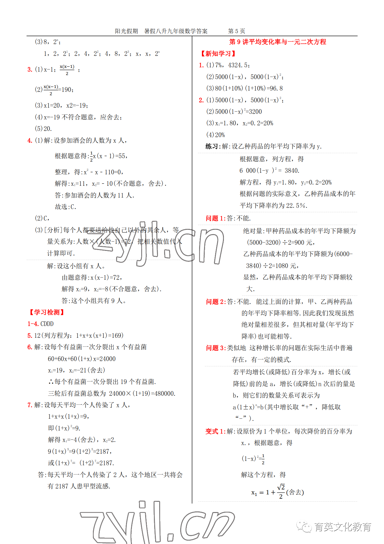 2022年领跑新学期暑假提优衔接八升九合订本 参考答案第13页