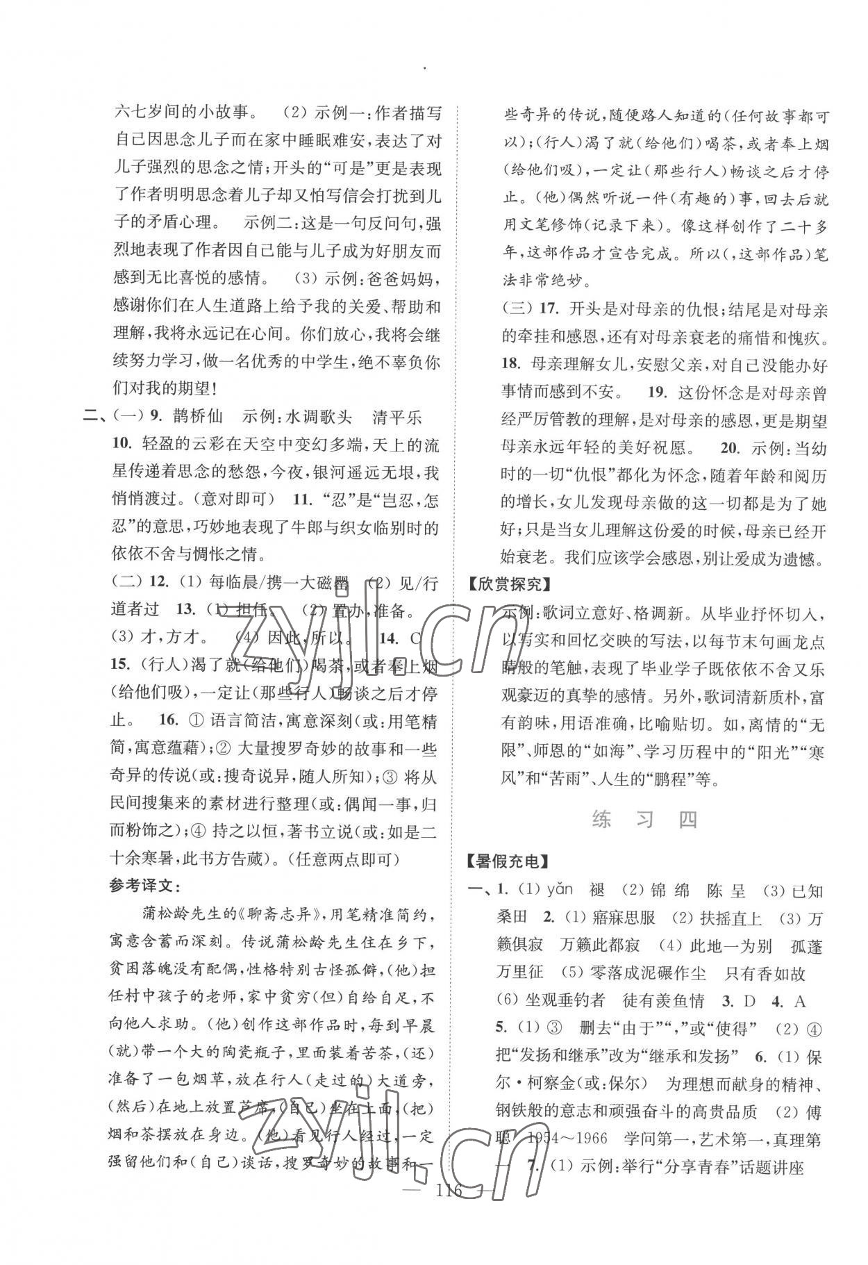 2022年暑假接力棒八升九年级语数英物综合篇南京大学出版社 参考答案第3页