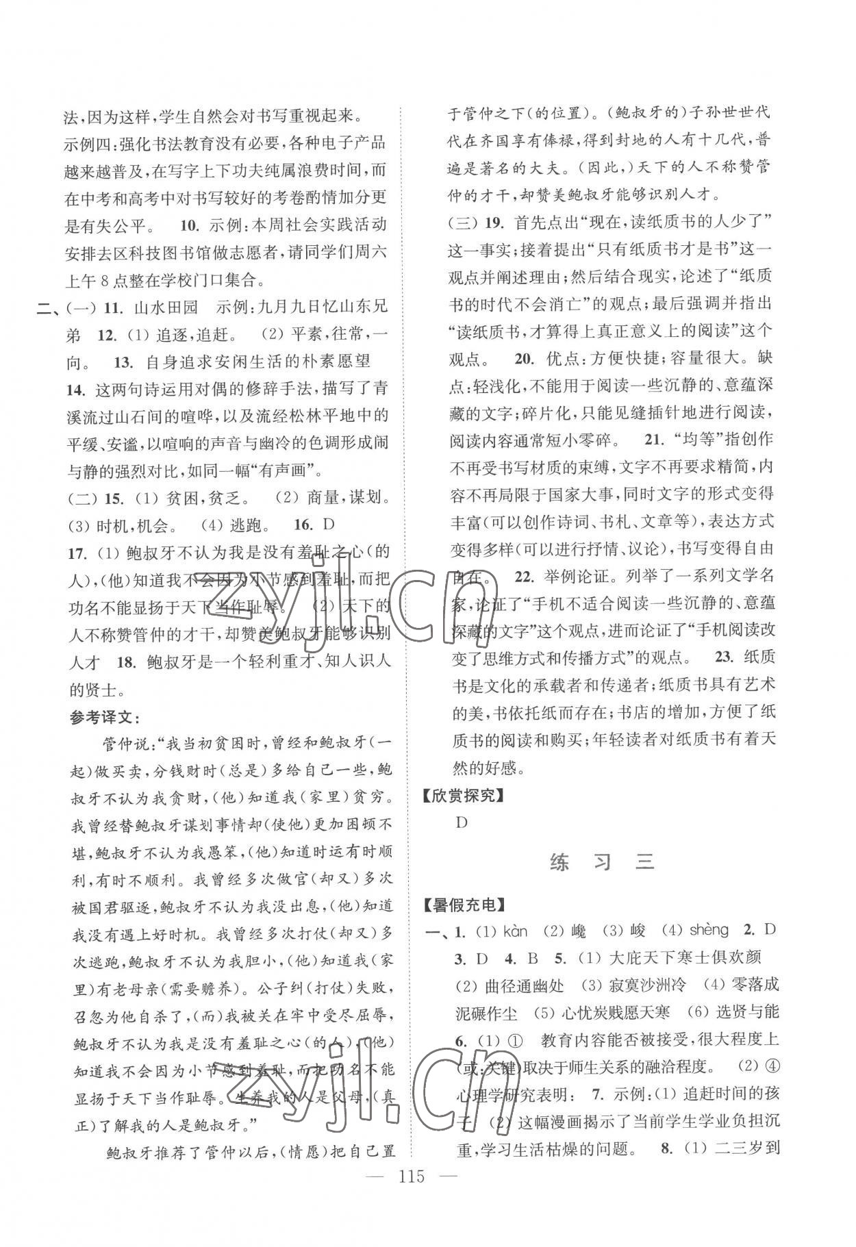 2022年暑假接力棒八升九年级语数英物综合篇南京大学出版社 参考答案第2页