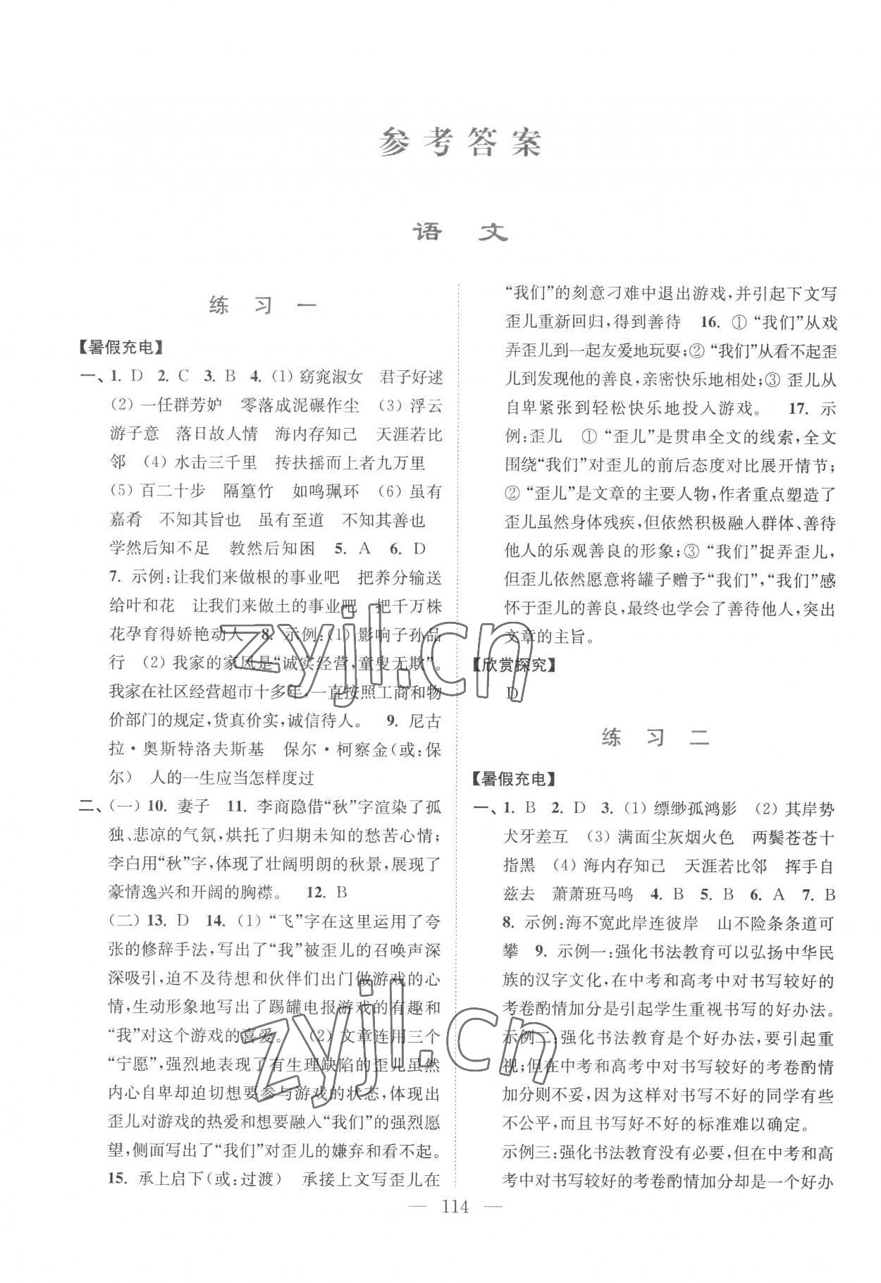 2022年暑假接力棒八升九年级语数英物综合篇南京大学出版社 参考答案第1页
