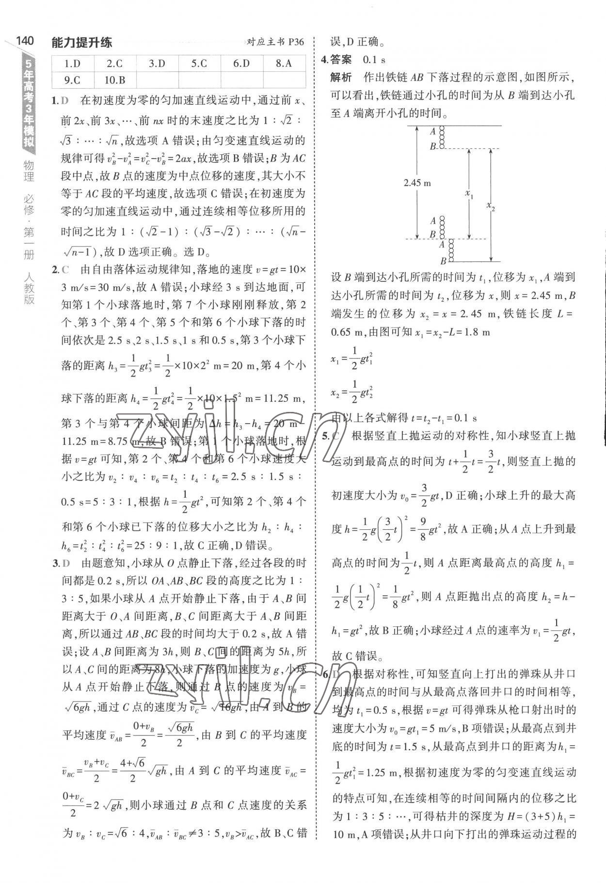 2022年5年高考3年模拟高中物理必修第一册人教版江苏专版 第20页