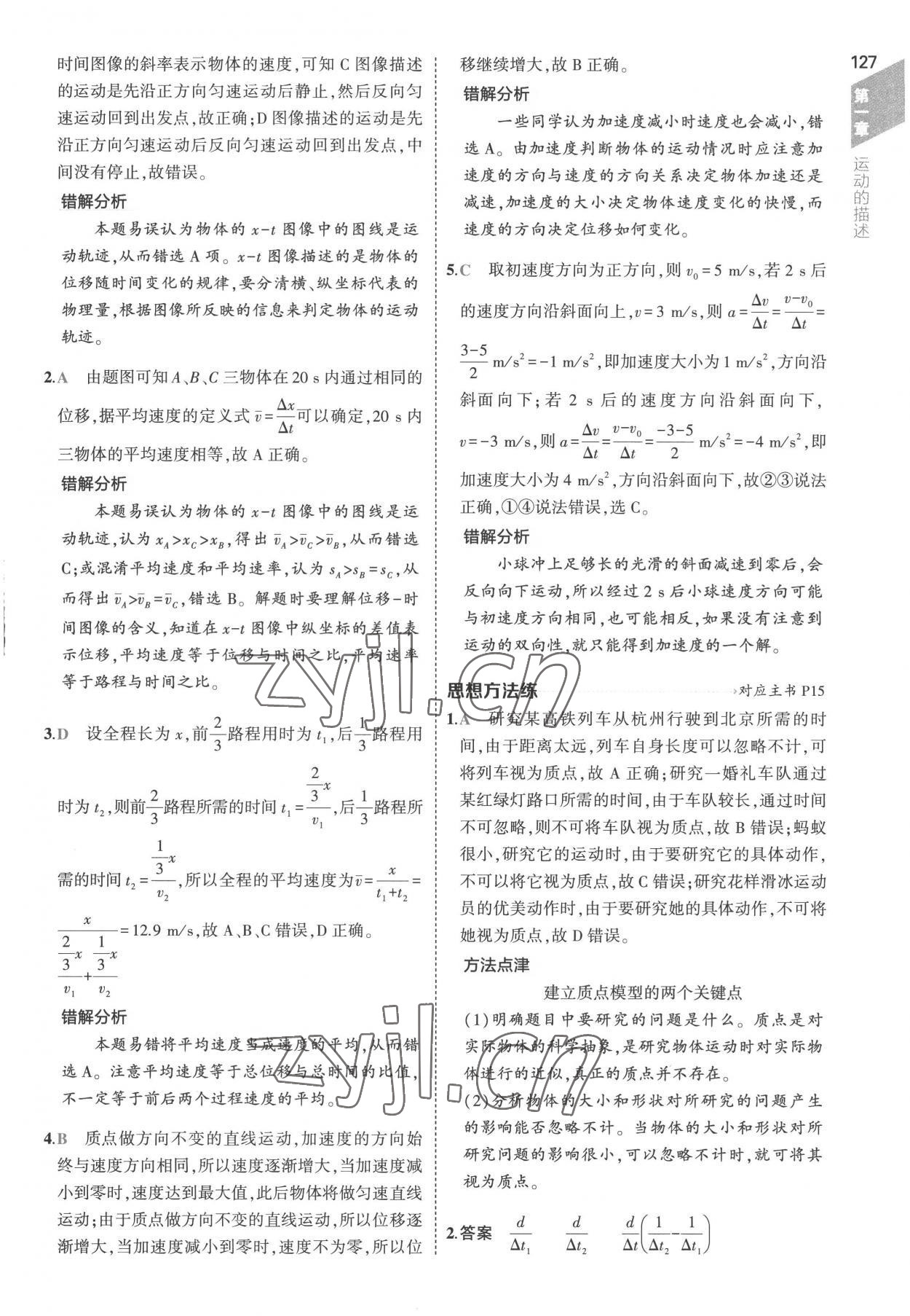 2022年5年高考3年模拟高中物理必修第一册人教版江苏专版 第7页