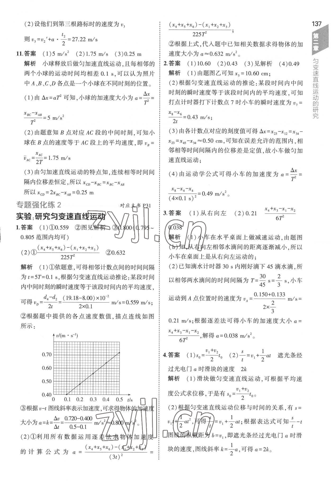 2022年5年高考3年模擬高中物理必修第一冊(cè)人教版江蘇專(zhuān)版 第17頁(yè)