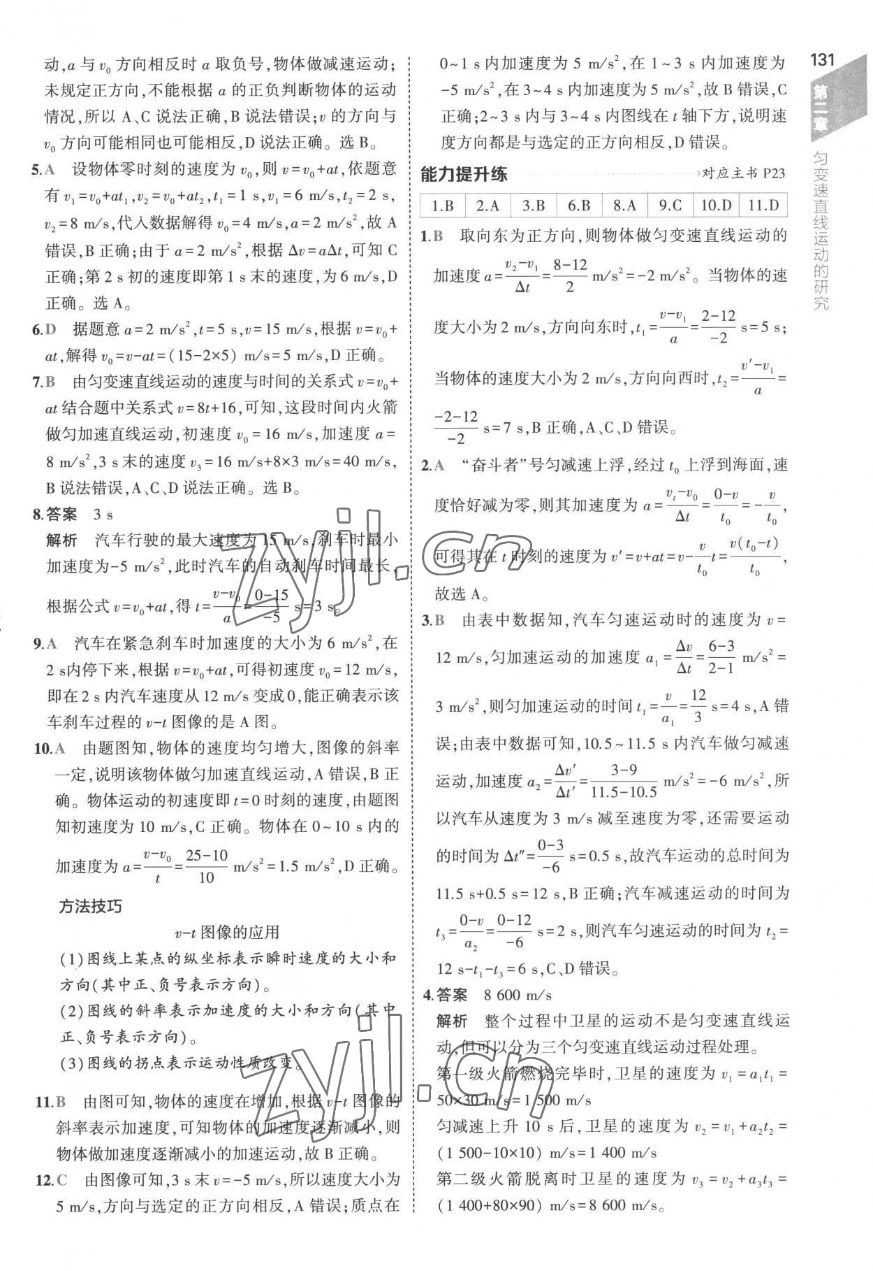 2022年5年高考3年模拟高中物理必修第一册人教版江苏专版 第11页