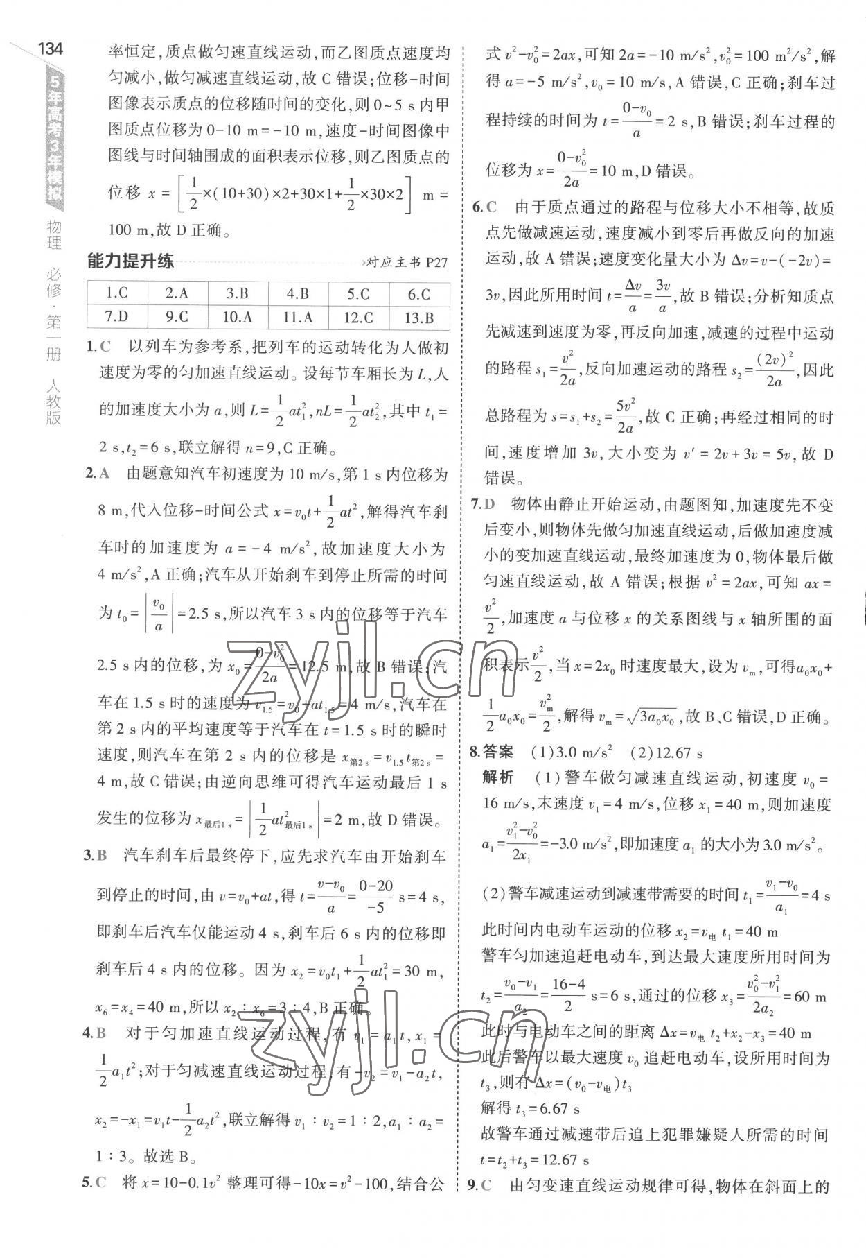 2022年5年高考3年模拟高中物理必修第一册人教版江苏专版 第14页