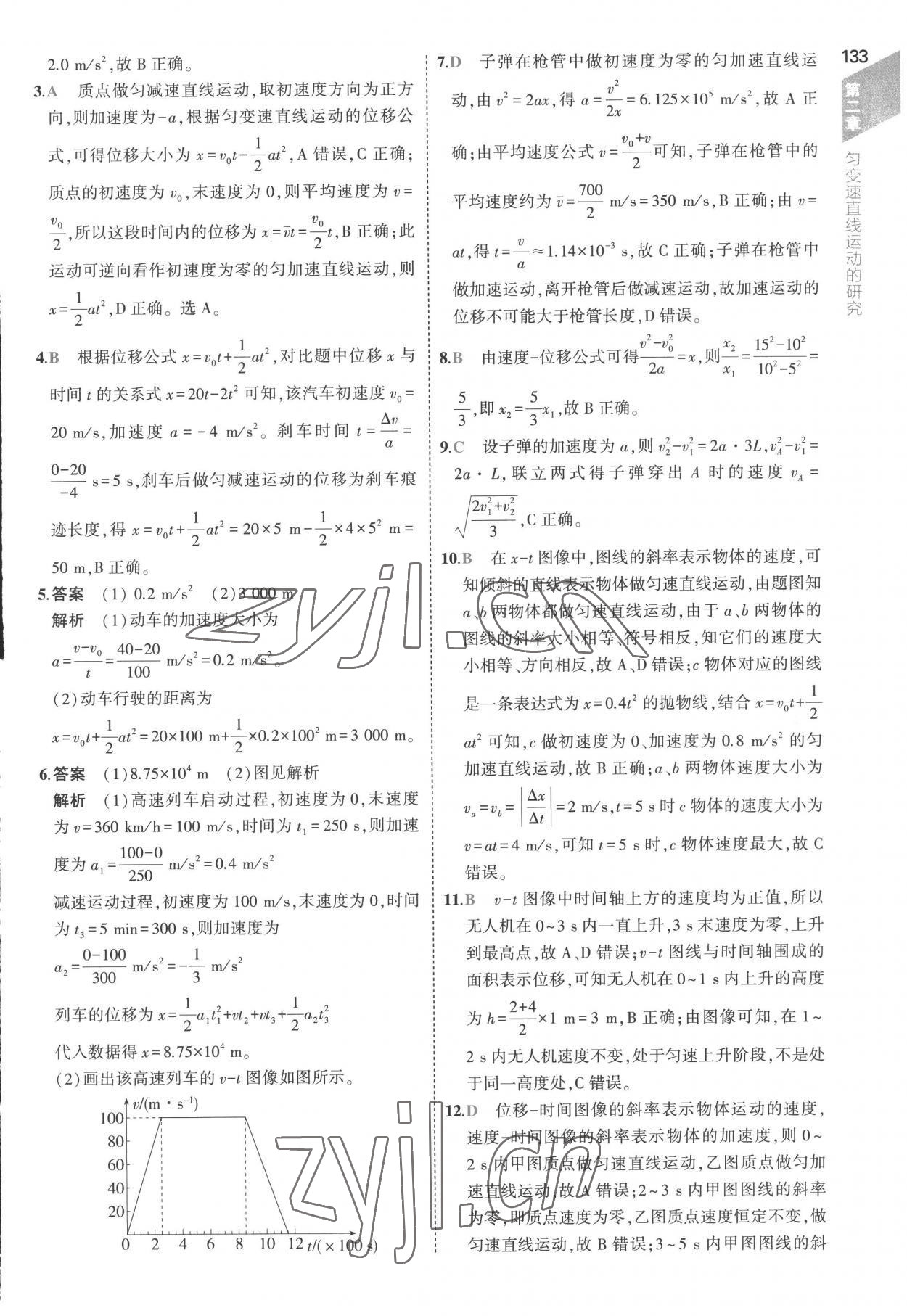 2022年5年高考3年模拟高中物理必修第一册人教版江苏专版 第13页