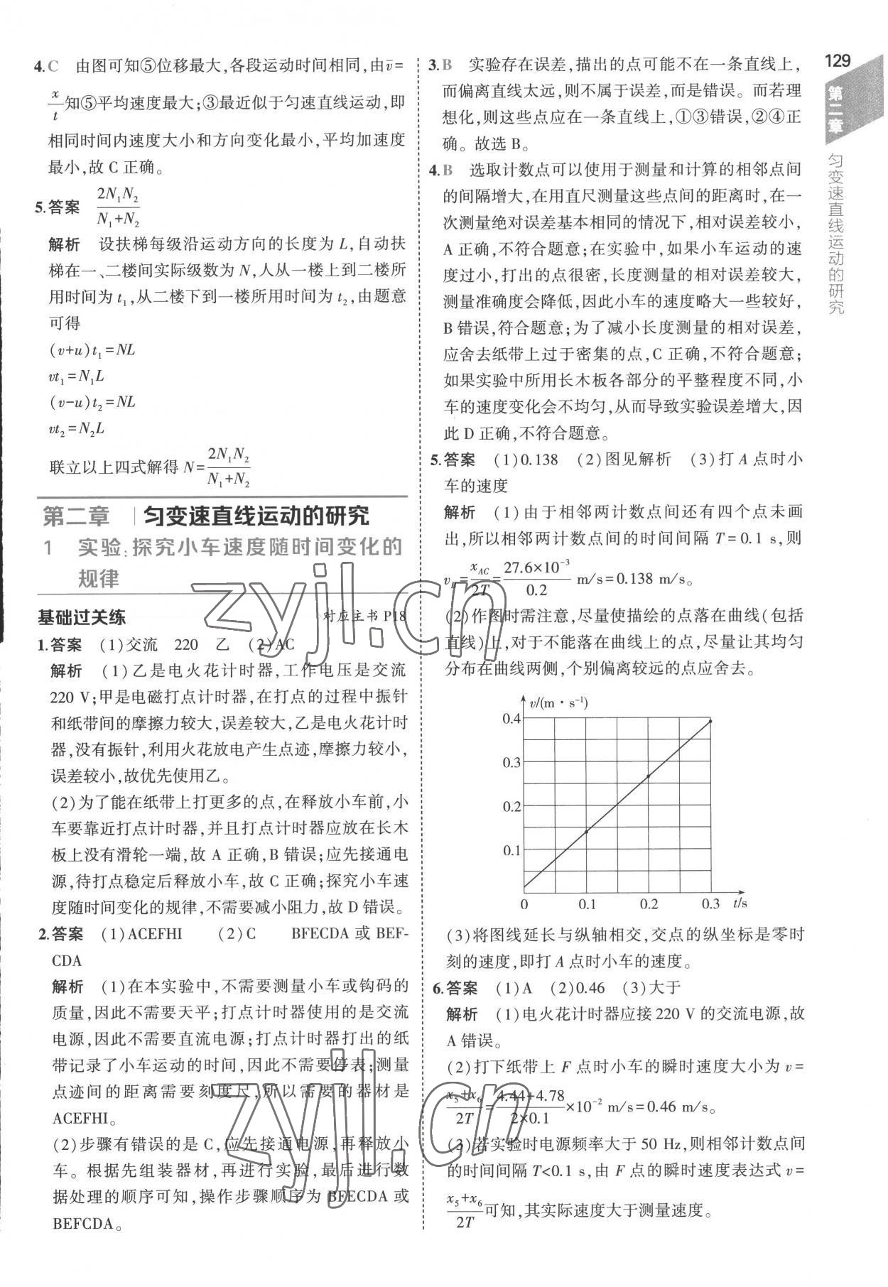 2022年5年高考3年模拟高中物理必修第一册人教版江苏专版 第9页