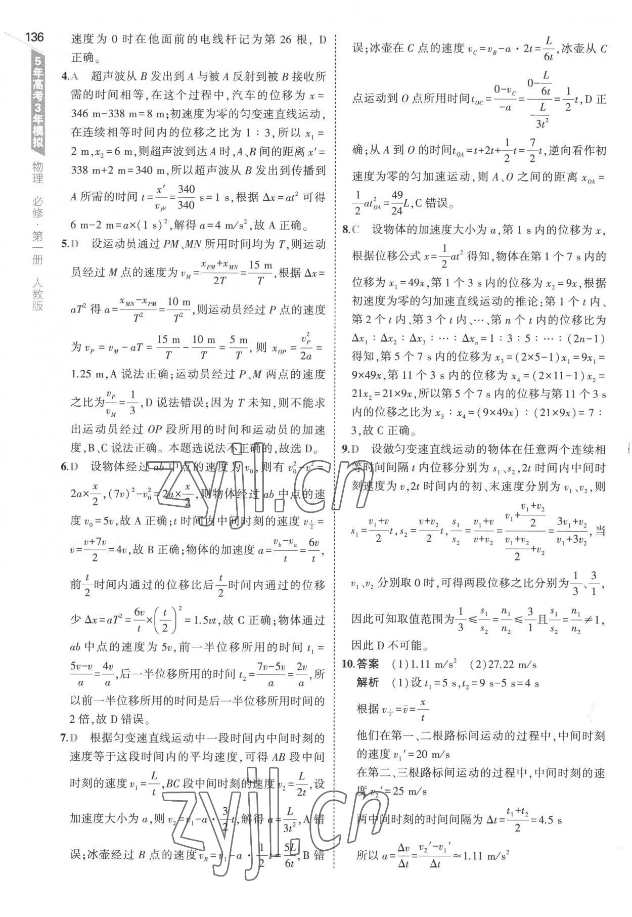 2022年5年高考3年模拟高中物理必修第一册人教版江苏专版 第16页