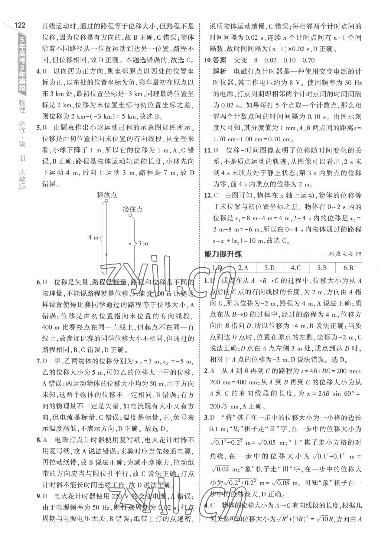 2022年5年高考3年模拟高中物理必修第一册人教版江苏专版 第2页