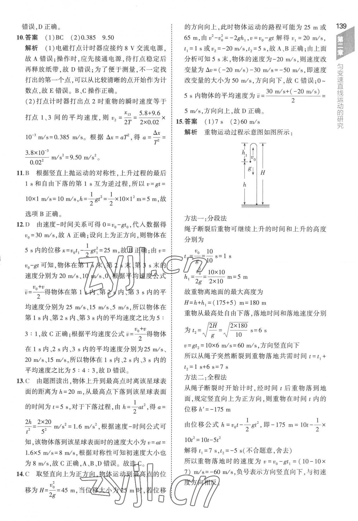 2022年5年高考3年模拟高中物理必修第一册人教版江苏专版 第19页