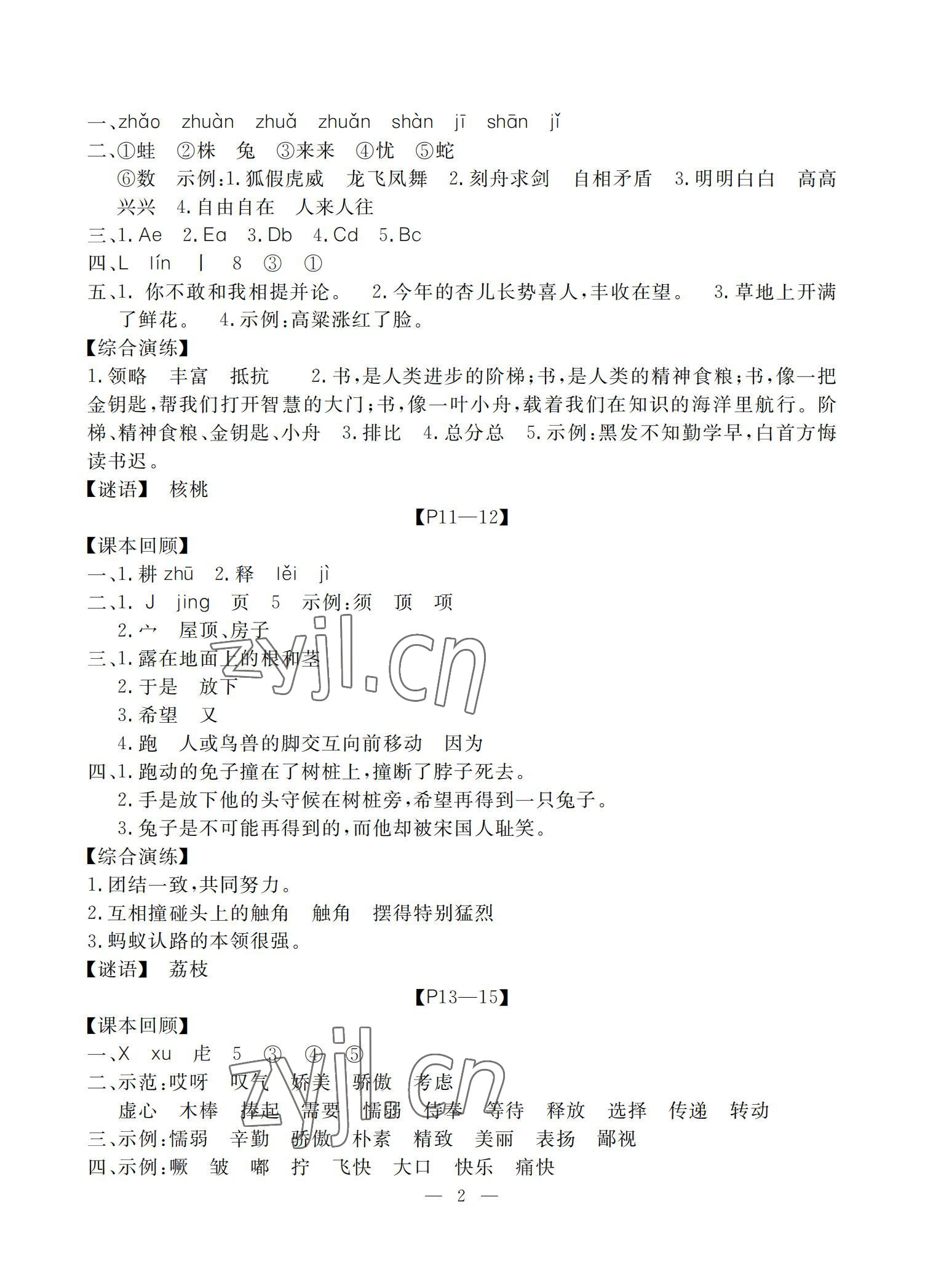 2022年响叮当暑假作业三年级人教版广州出版社 参考答案第2页