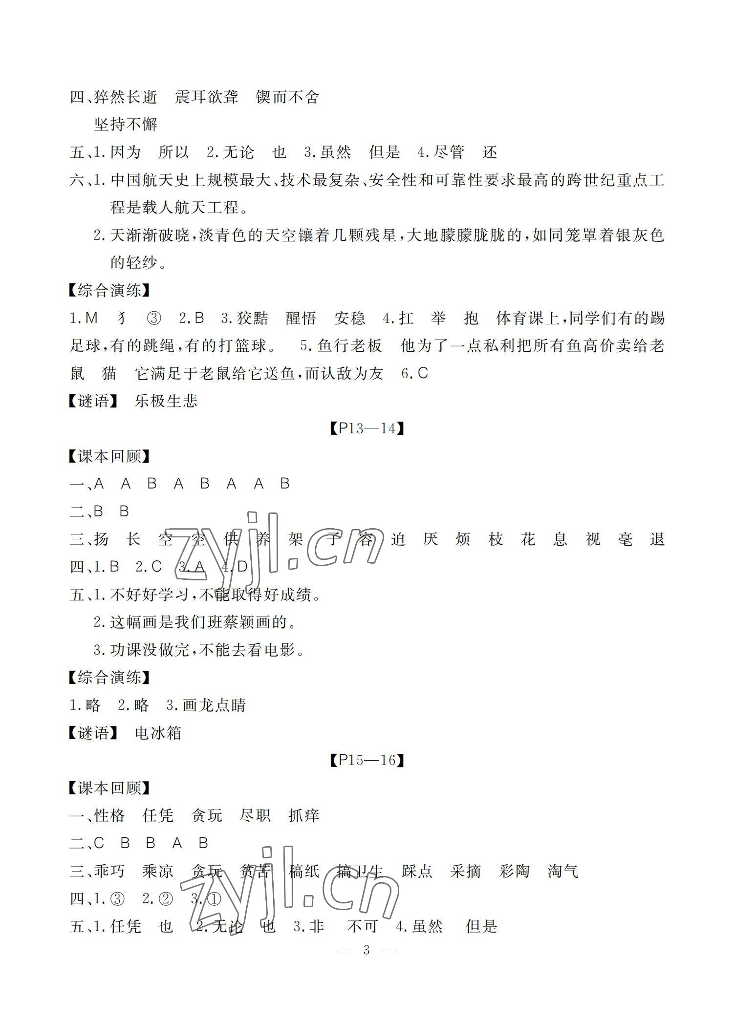 2022年响叮当暑假作业四年级人教版广州出版社 参考答案第2页
