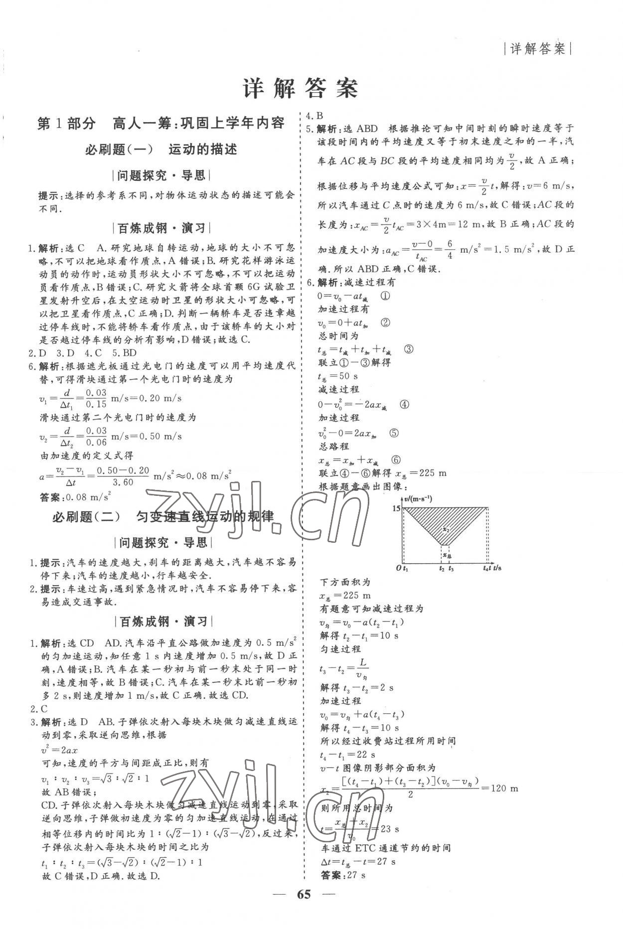 2022年假期作業(yè)必刷題高一物理 第1頁