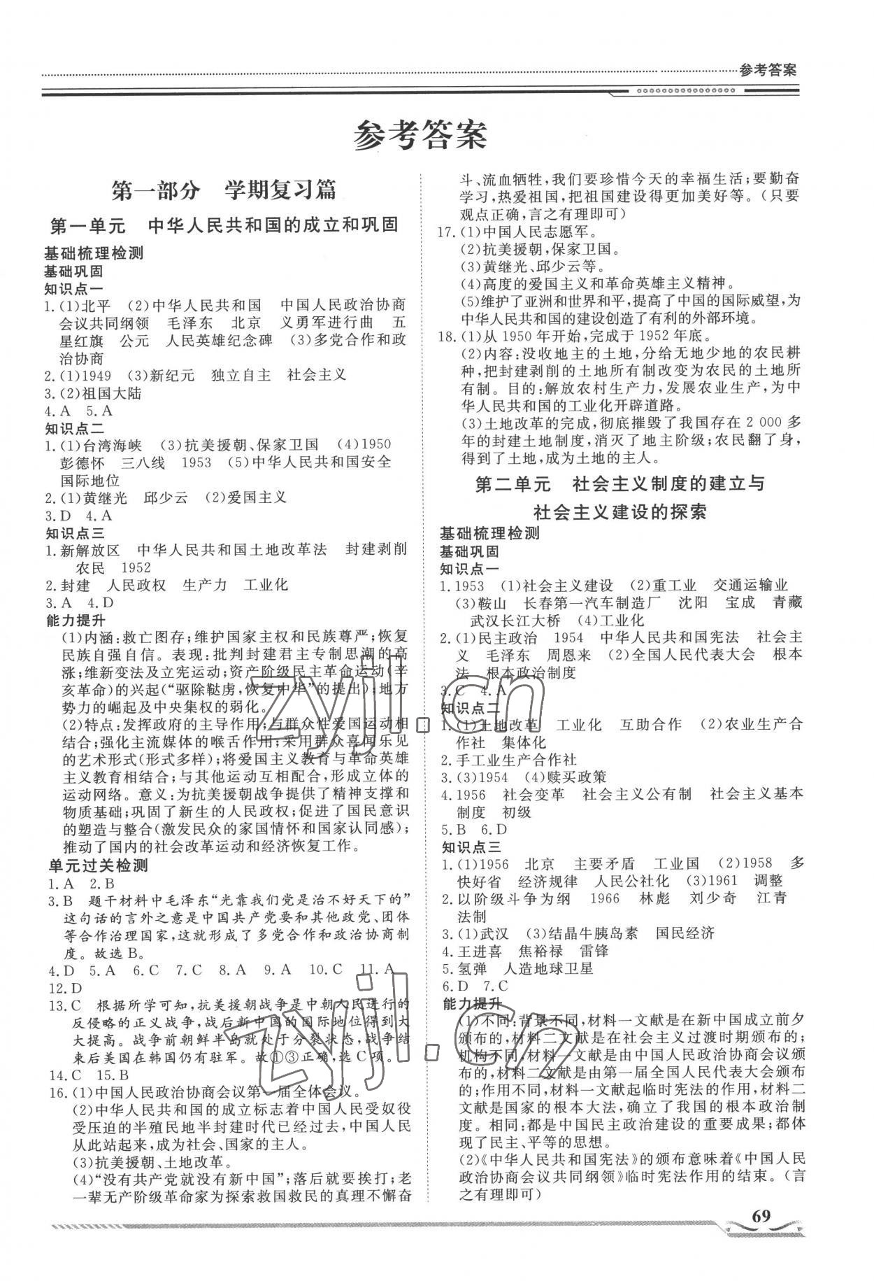 2022年文軒圖書假期生活指導(dǎo)暑八年級歷史 第1頁