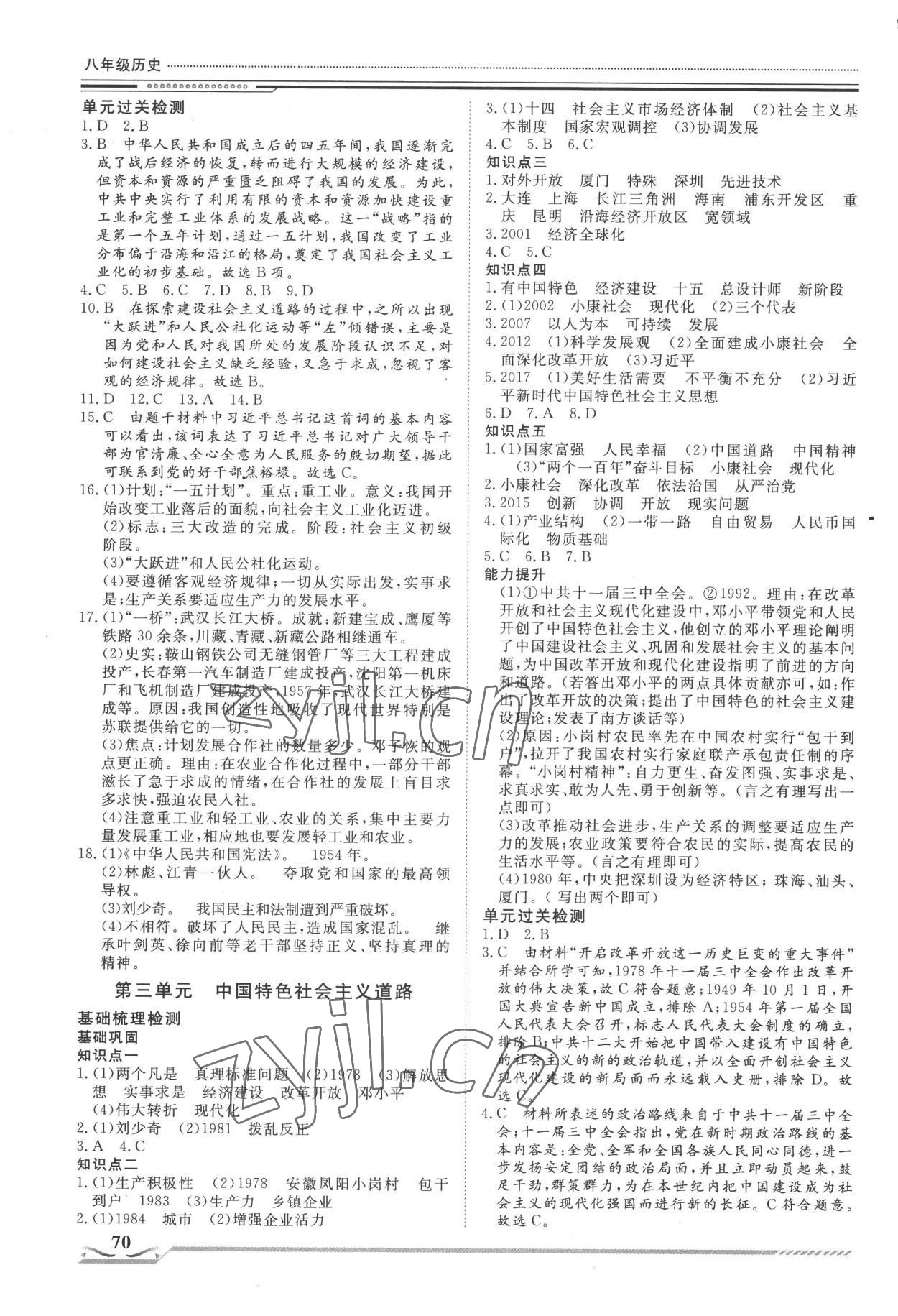 2022年文轩图书假期生活指导暑八年级历史 第2页