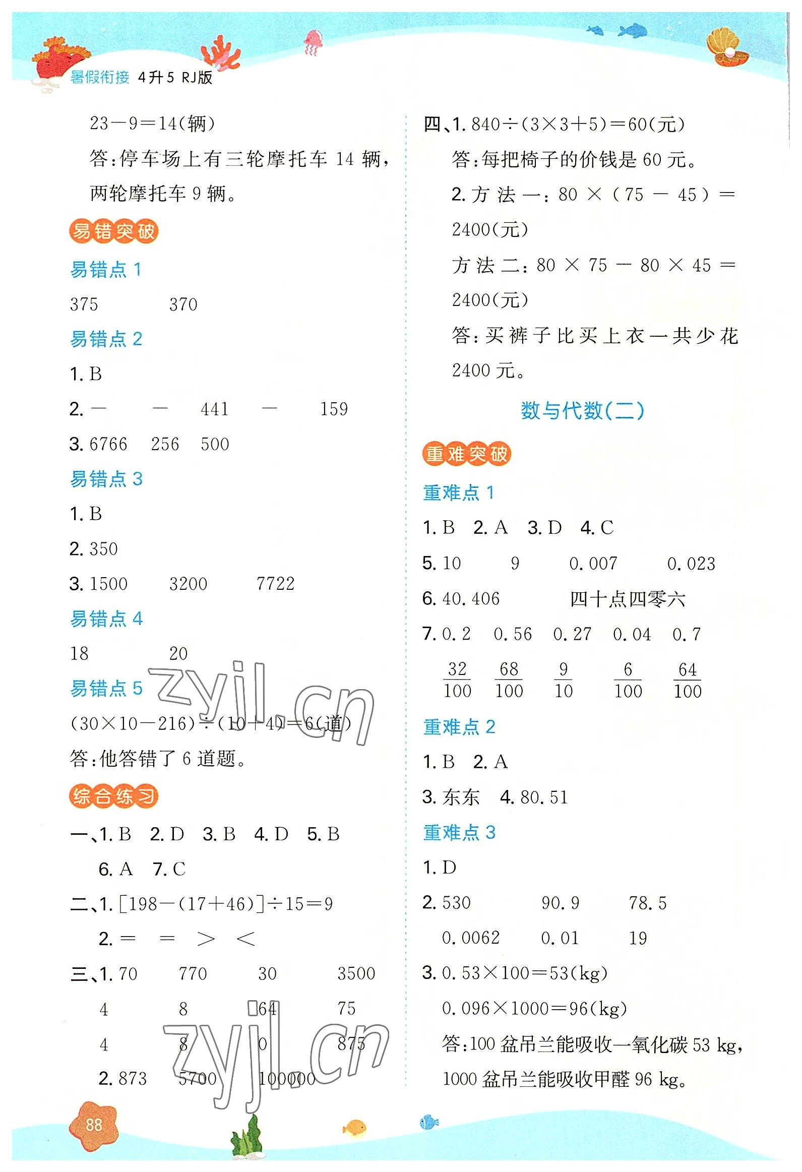 2022年一本暑假衔接四年级数学 第2页