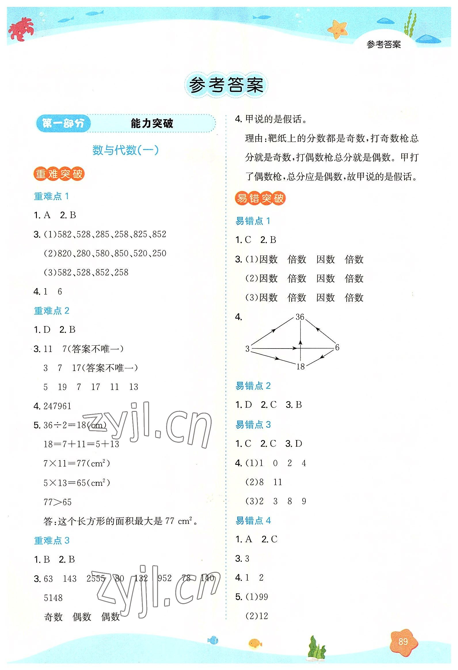 2022年一本暑假衔接五年级数学人教版 第1页