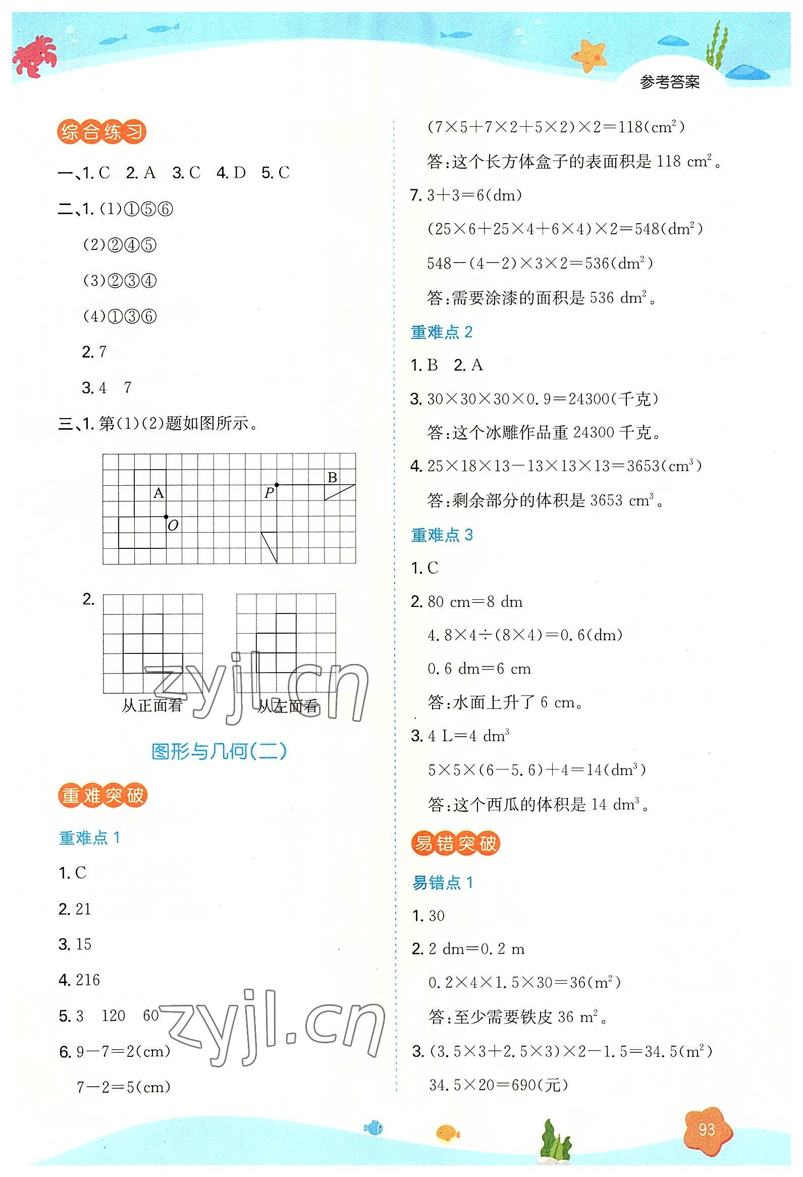 2022年一本暑假衔接五年级数学人教版 第5页