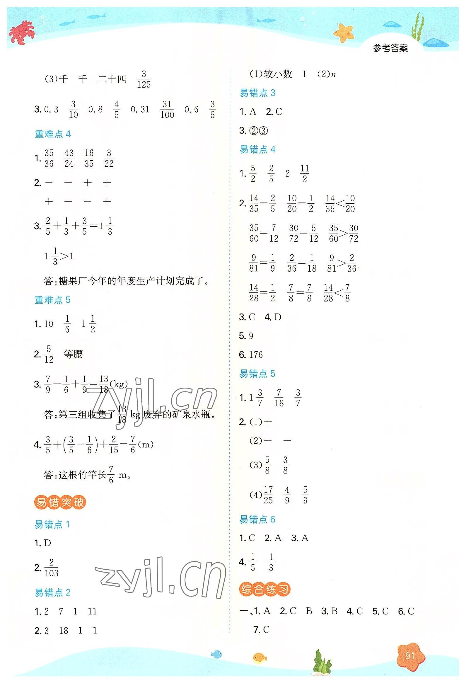 2022年一本暑假衔接五年级数学人教版 第3页