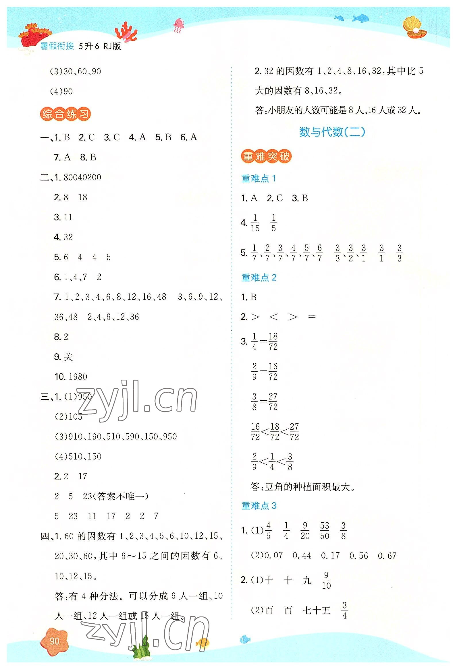 2022年一本暑假衔接五年级数学人教版 第2页