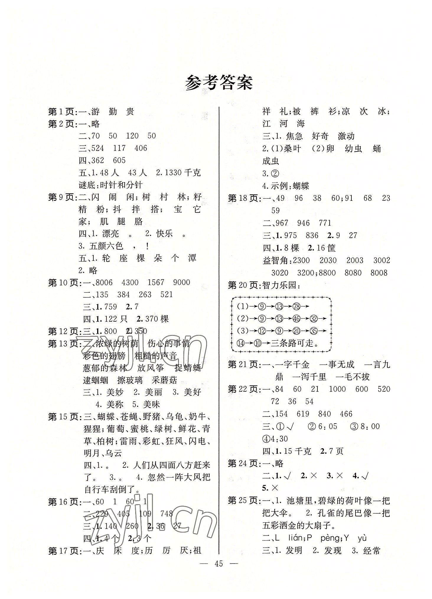 2022年一諾書業(yè)暑假作業(yè)快樂假期二年級(jí)合訂本云南美術(shù)出版社 第1頁