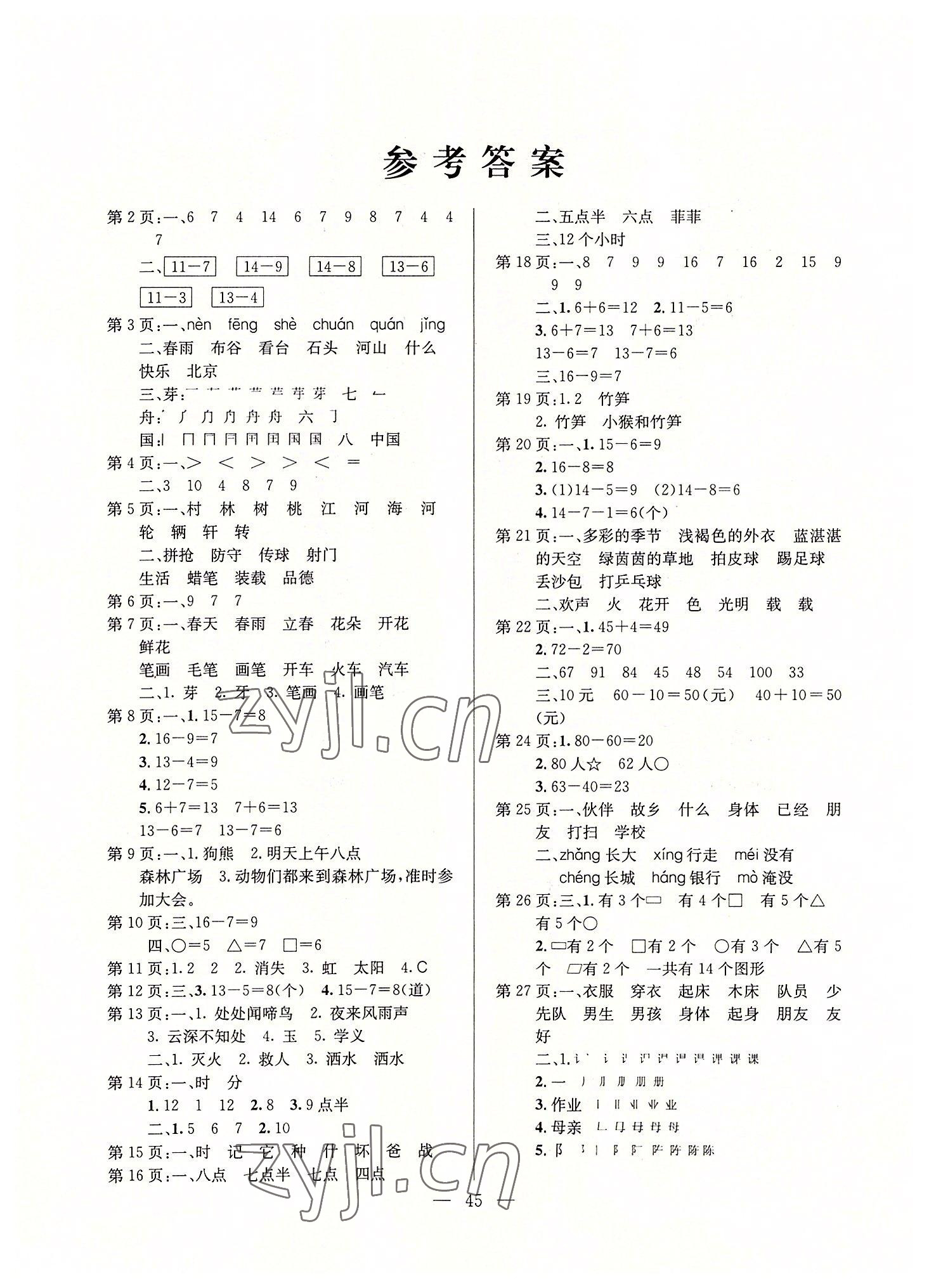 2022年一諾書業(yè)快樂(lè)假期暑假作業(yè)一年級(jí)合訂本云南美術(shù)出版社 第1頁(yè)