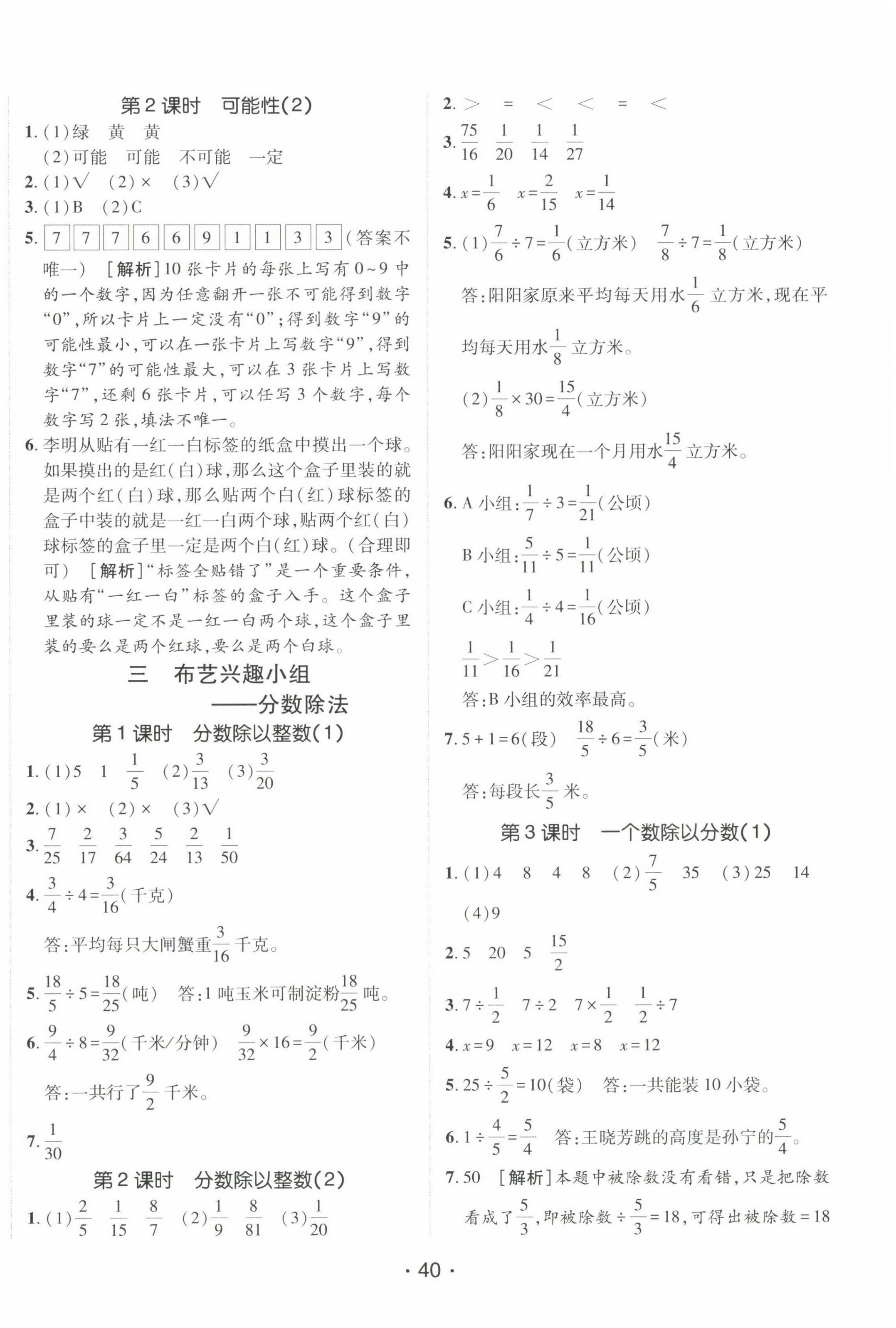 2022年同行课课100分过关作业六年级数学上册青岛版 第4页