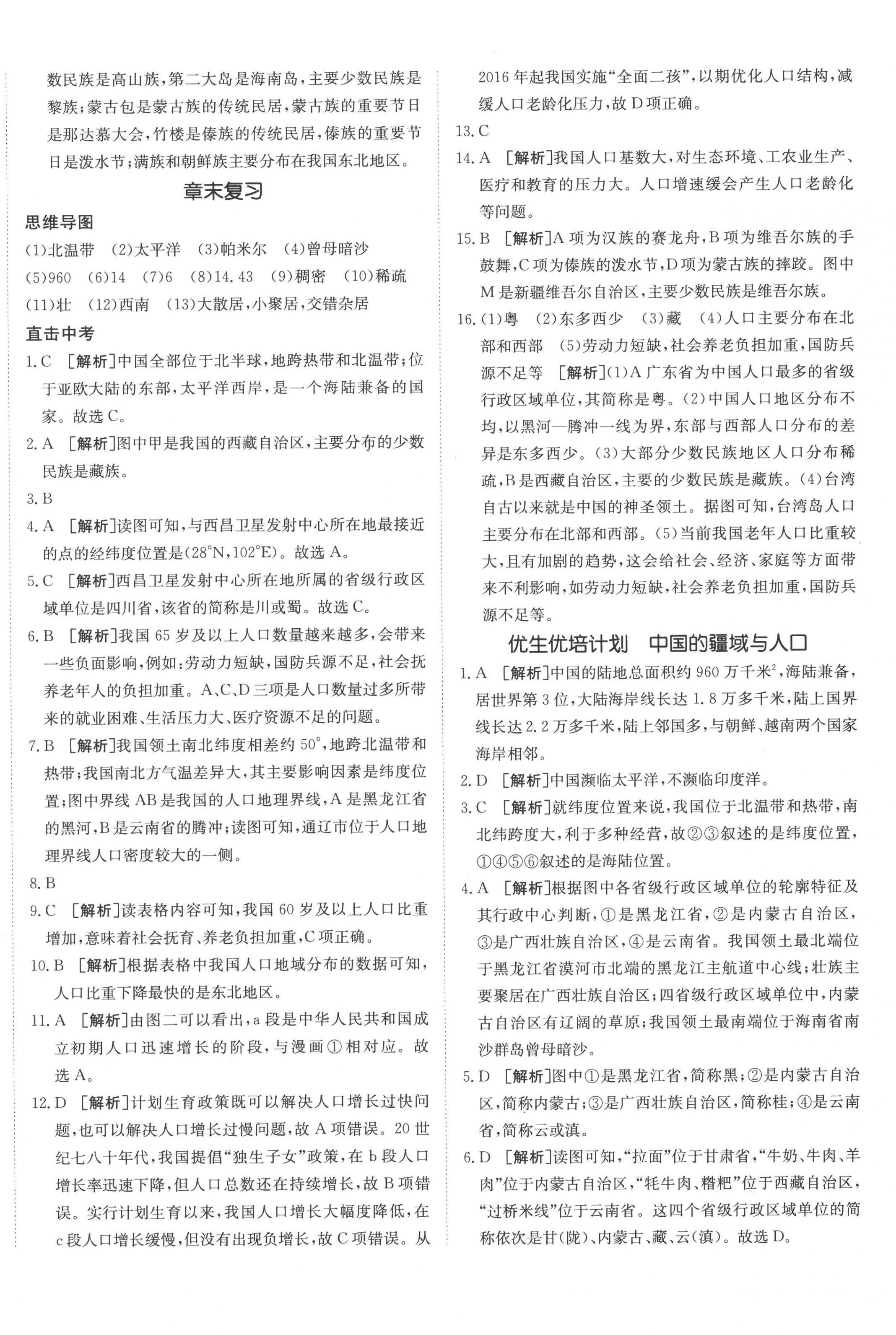 2022年同行学案学练测八年级地理上册湘教版 第4页