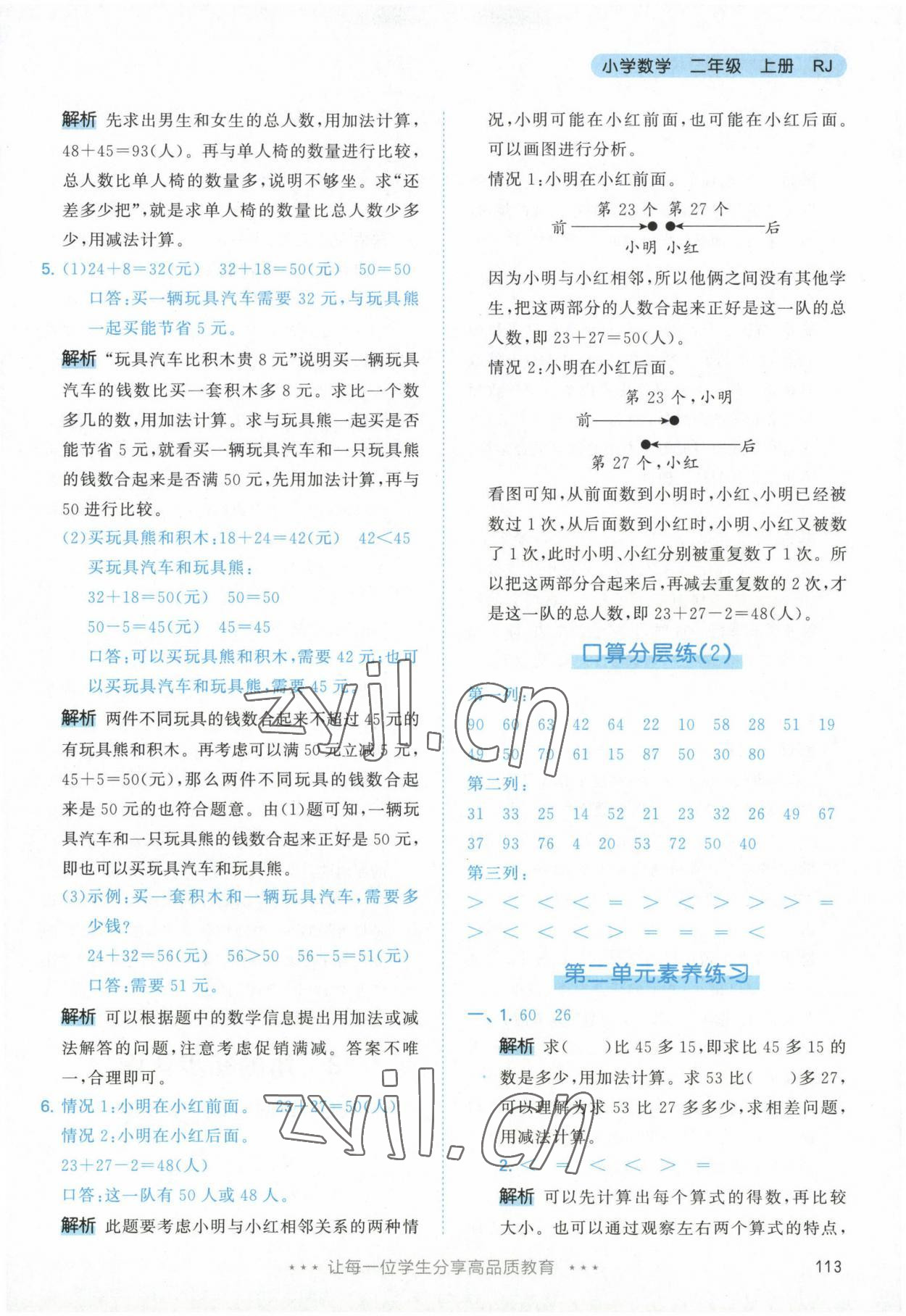 2022年53天天练二年级数学上册人教版 参考答案第13页