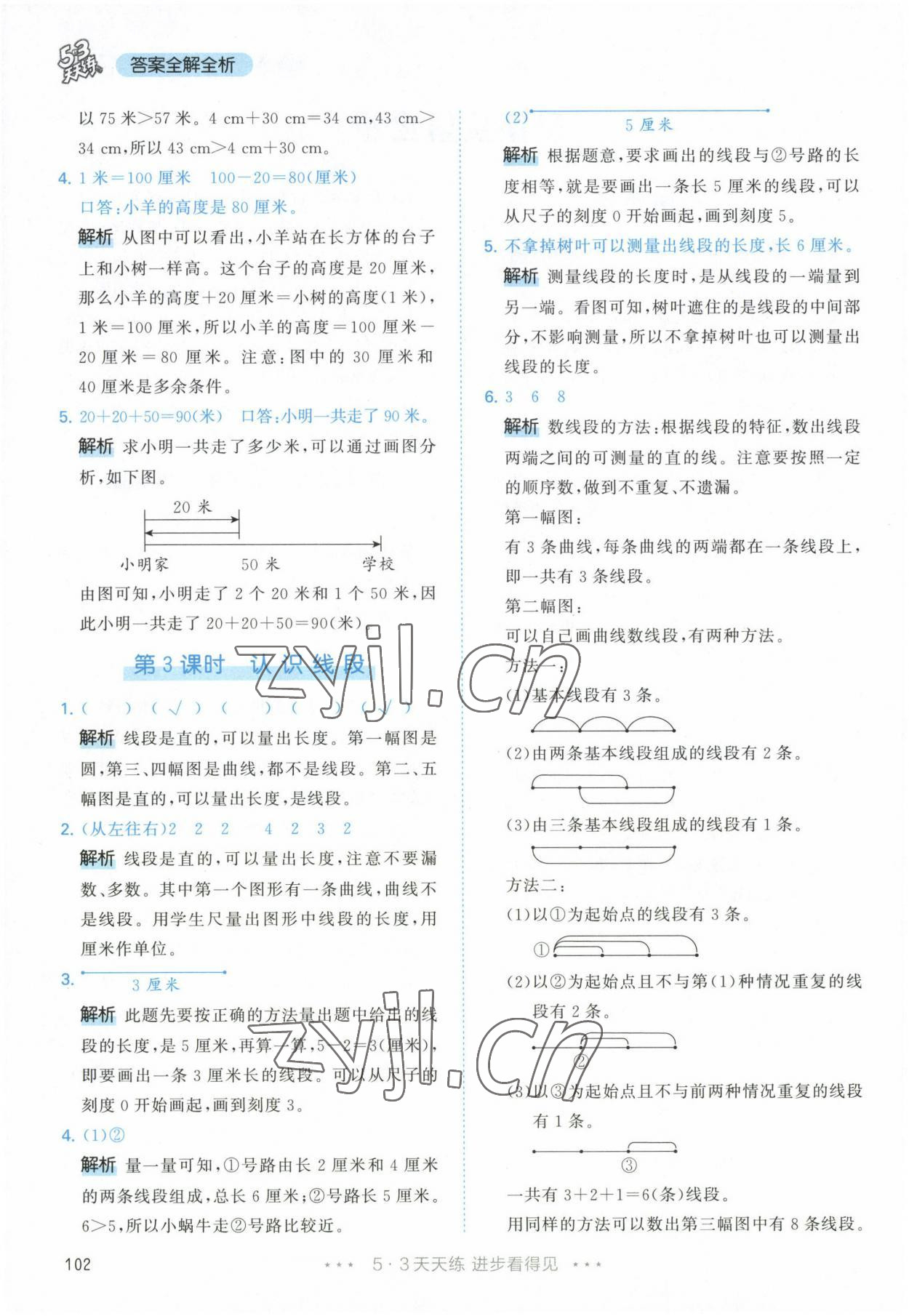 2022年53天天练二年级数学上册人教版 参考答案第2页