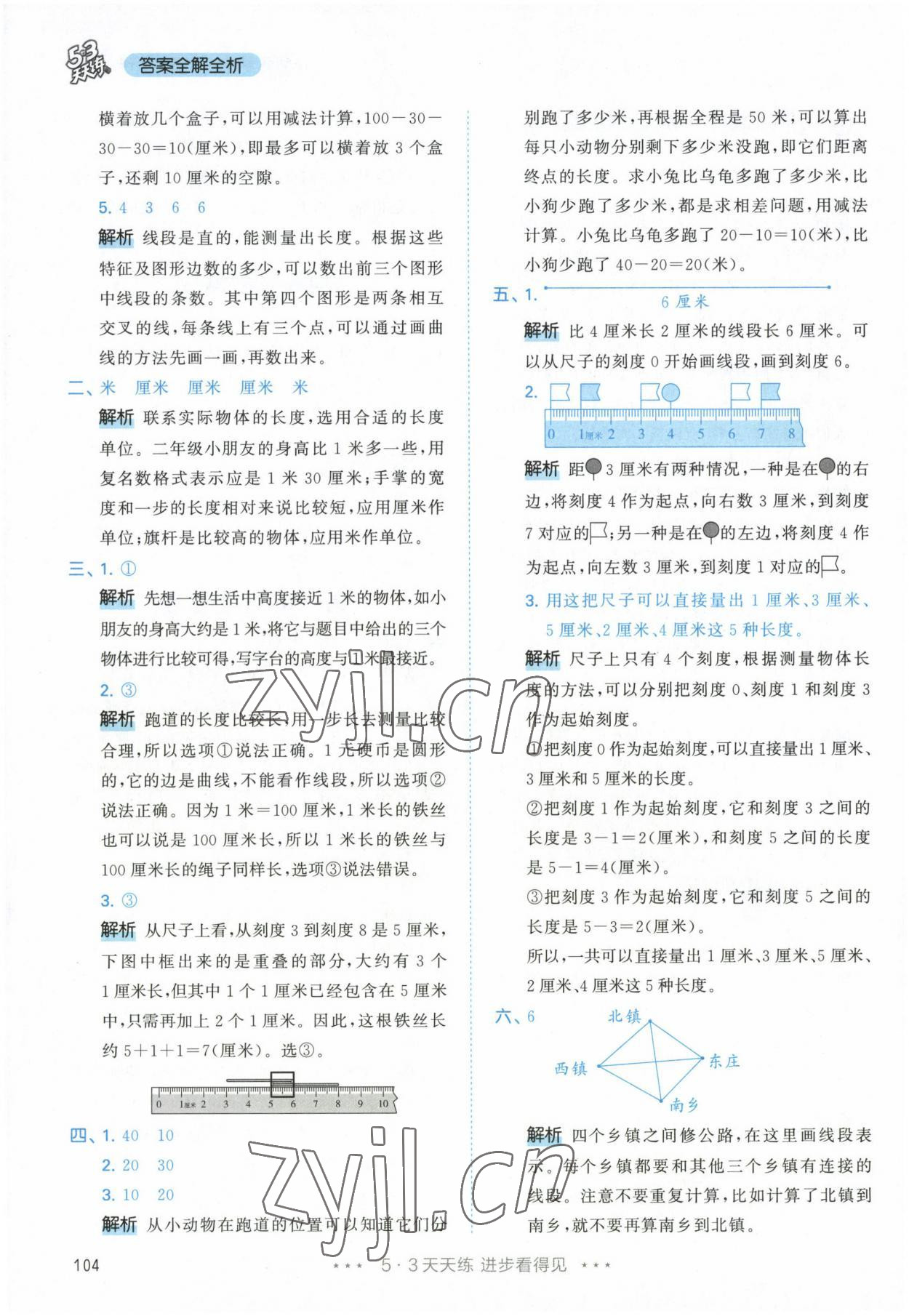 2022年53天天练二年级数学上册人教版 参考答案第4页