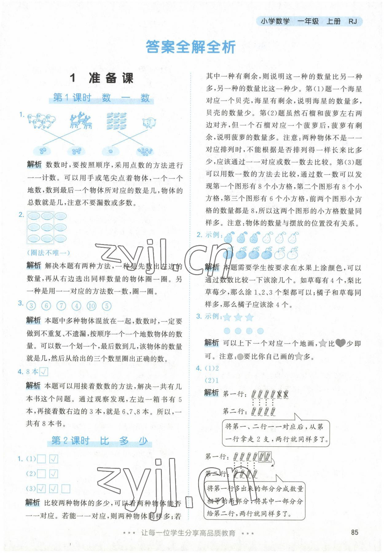 2022年53天天练一年级数学上册人教版 参考答案第1页