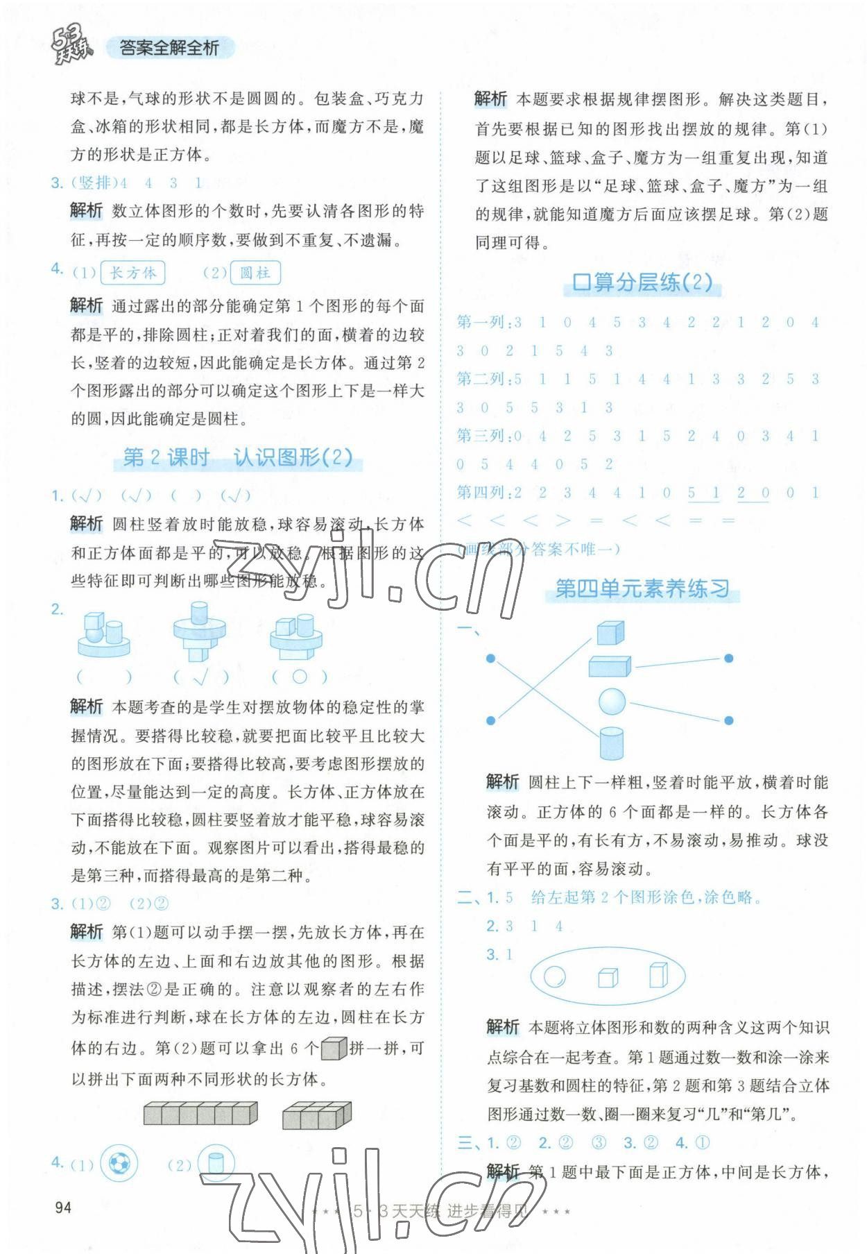 2022年53天天練一年級數(shù)學上冊人教版 參考答案第10頁